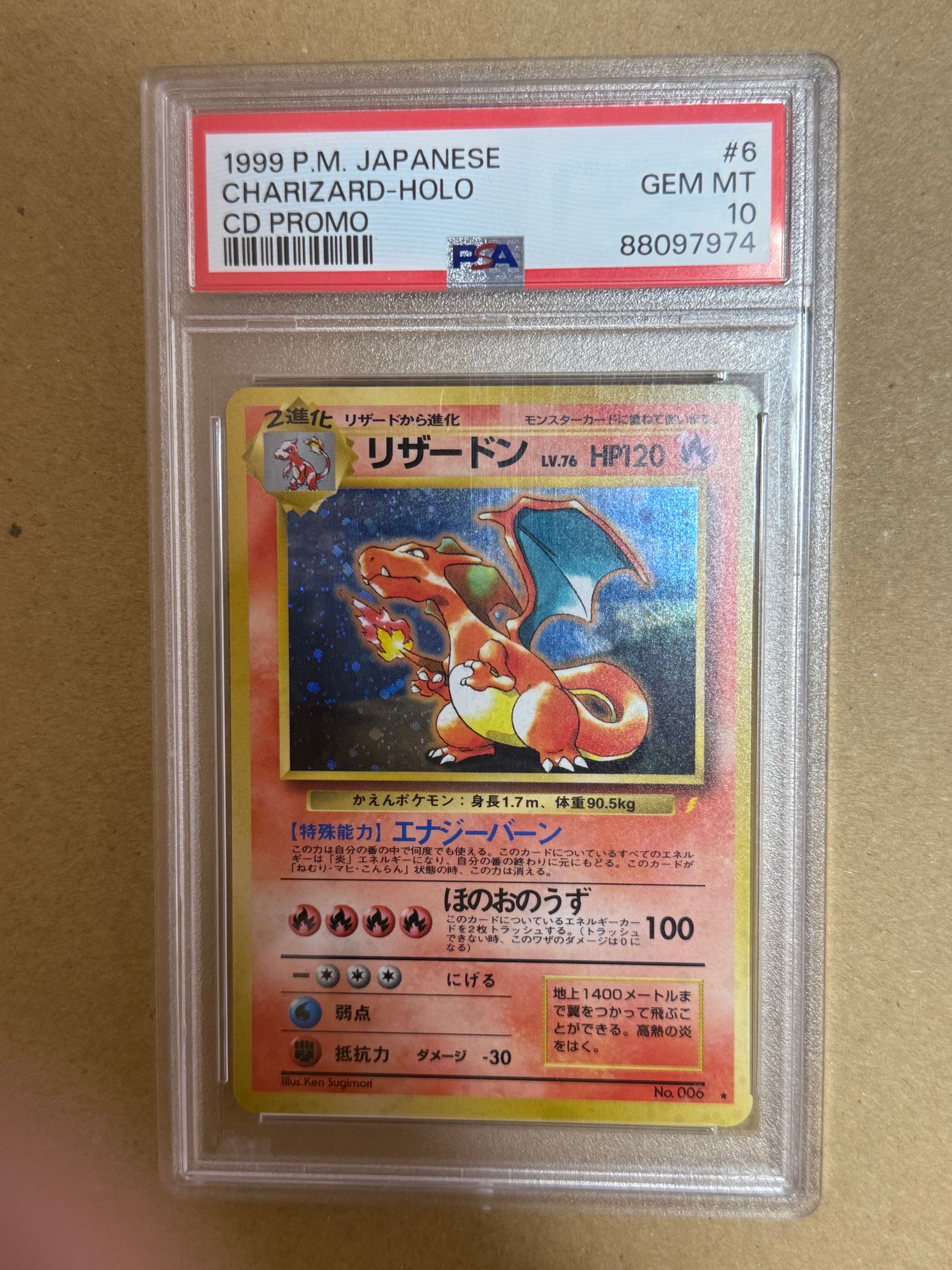 リザードン: 旧裏/プロモ[PMCG-P No.006](プロモーションカード「PMCG-P」)