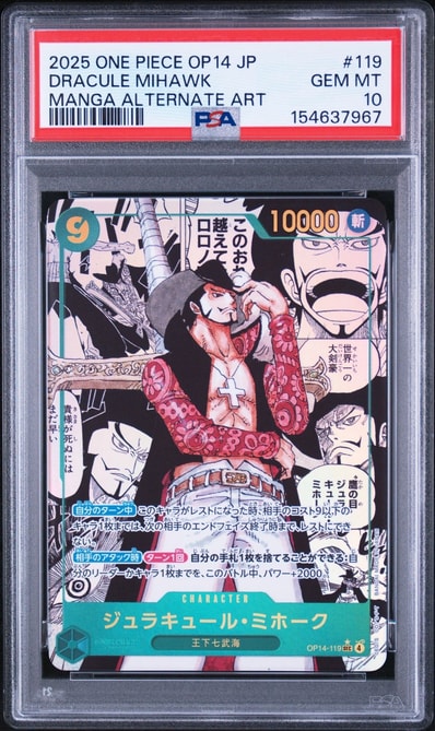 状態A】ジュラキュール・ミホーク SEC-SP (コミパラ) [OP14-119 状態A】ジュラキュール・ミホーク SEC-SP (コミパラ) [OP14-119