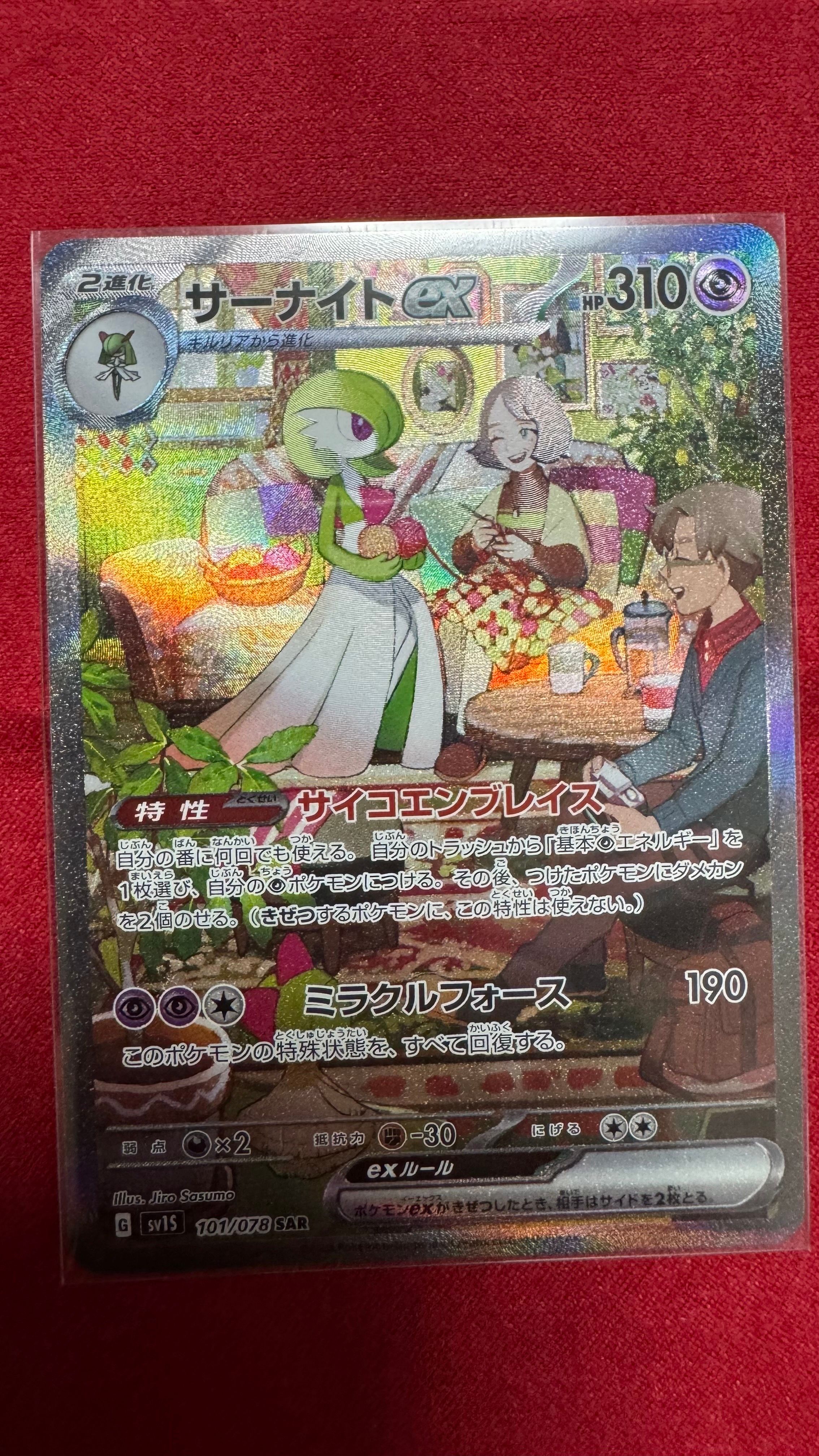 サーナイトex SAR[SV1S 101/078](スカーレット&バイオレット 拡張パック「スカーレットex」)