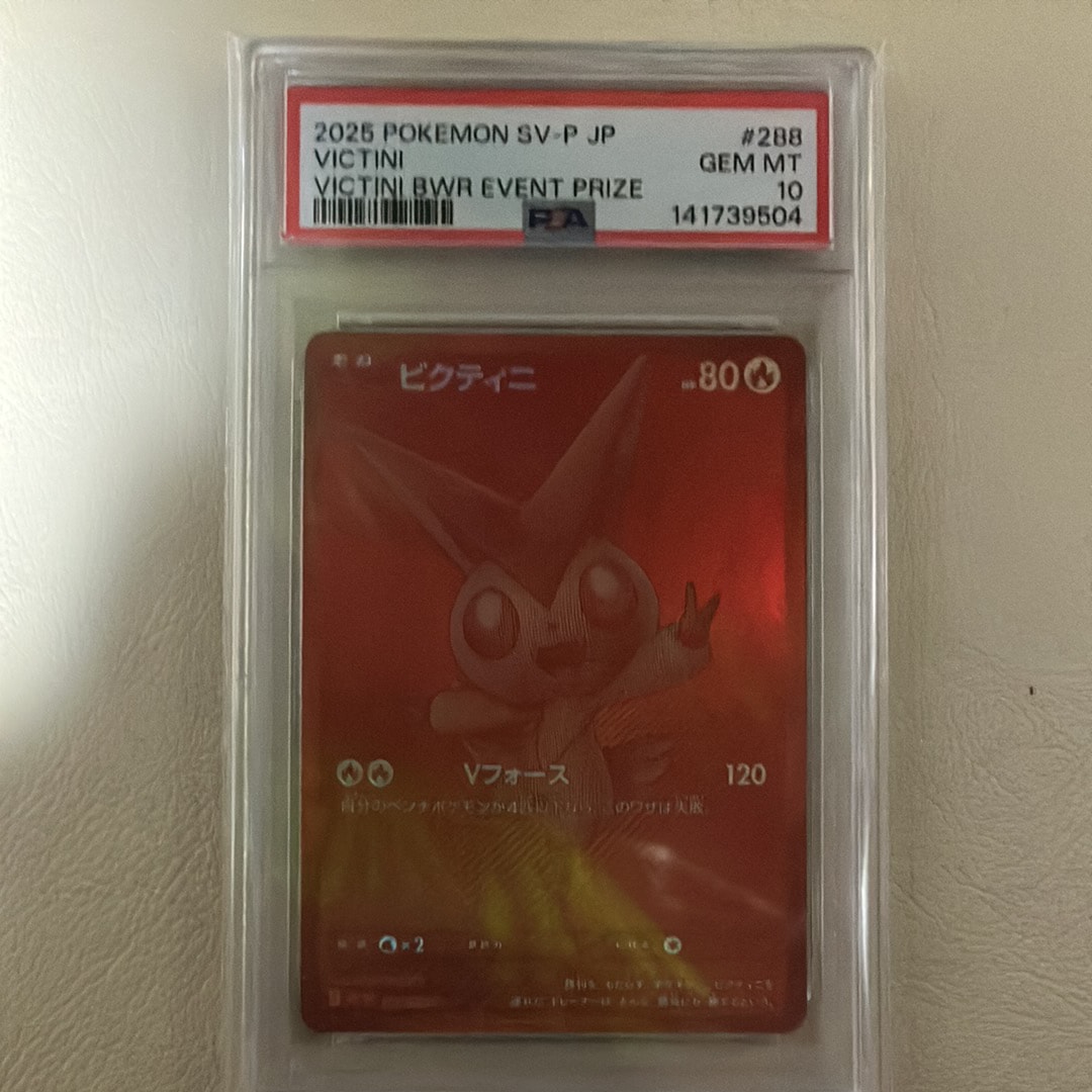 ビクティニ P [SV-P 288](プロモーションカード「ビクティニBWR争奪戦 上位賞 / おうちでブラックボルト・ホワイトフレア デッキ構築戦キャンペーン)