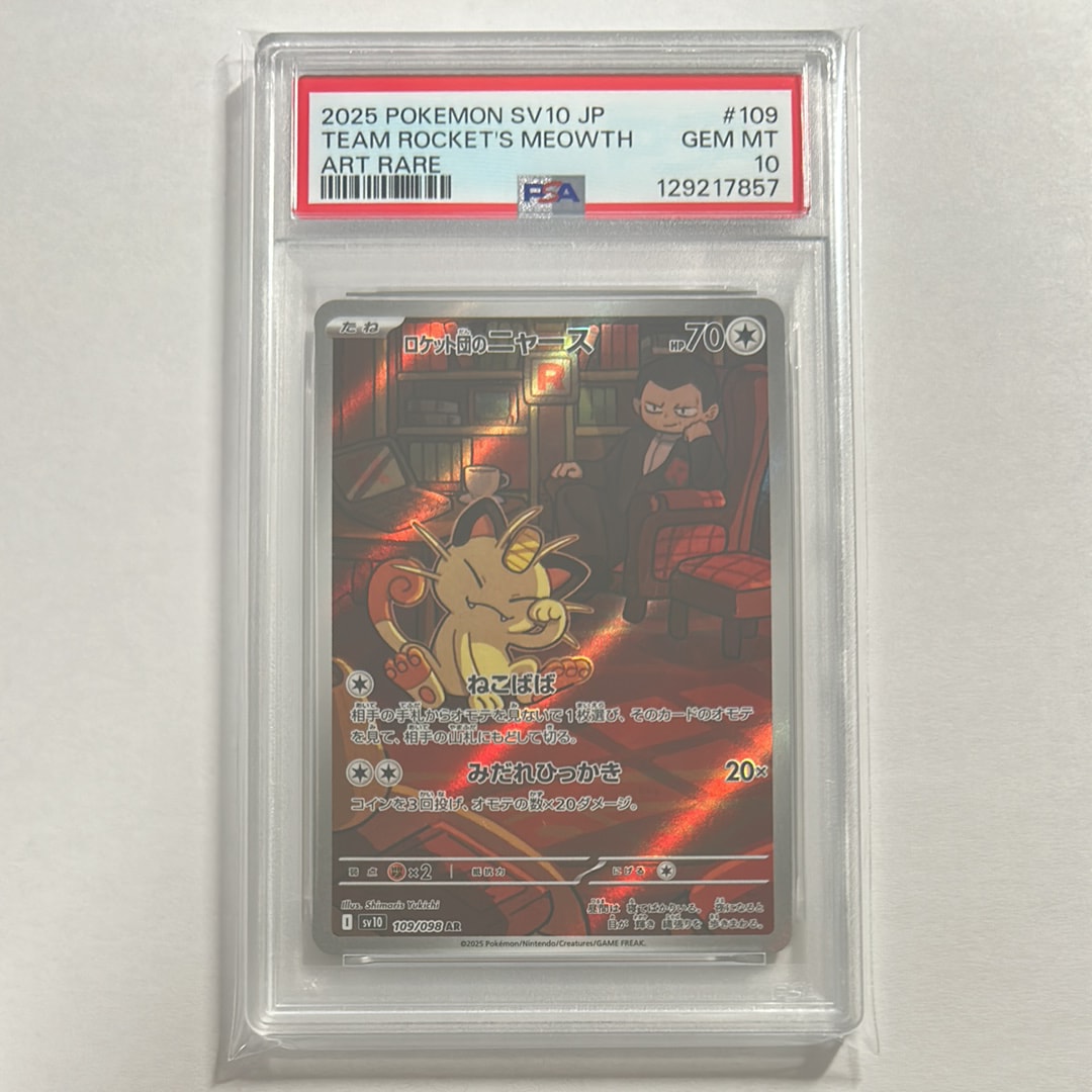 ロケット団のニャース AR [SV10 109/098](拡張パック「ロケット団の栄光」)