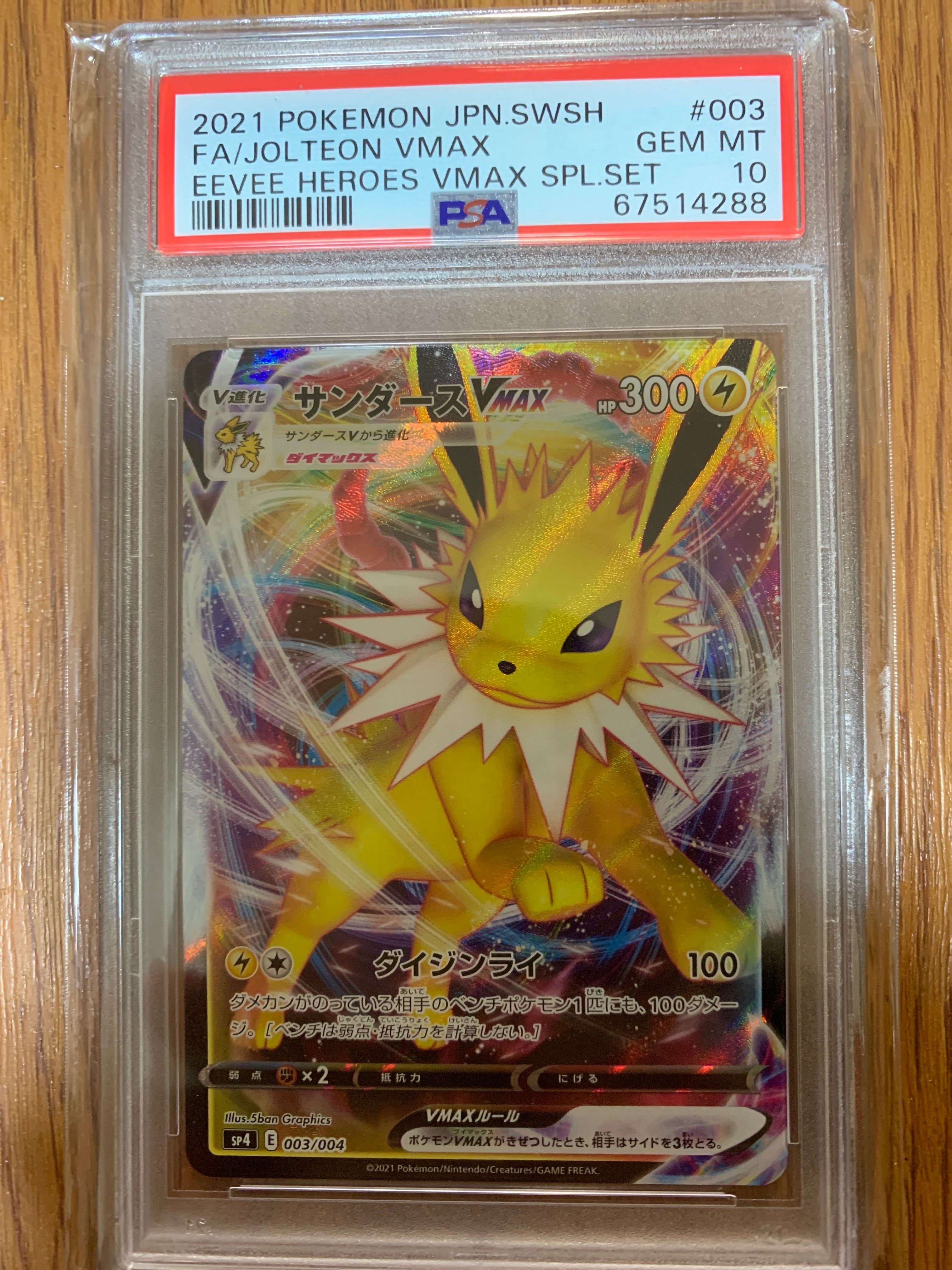 PSA10】サンダースVMAX [SP4 003/004](VMAXスペシャルセット「イーブイ
