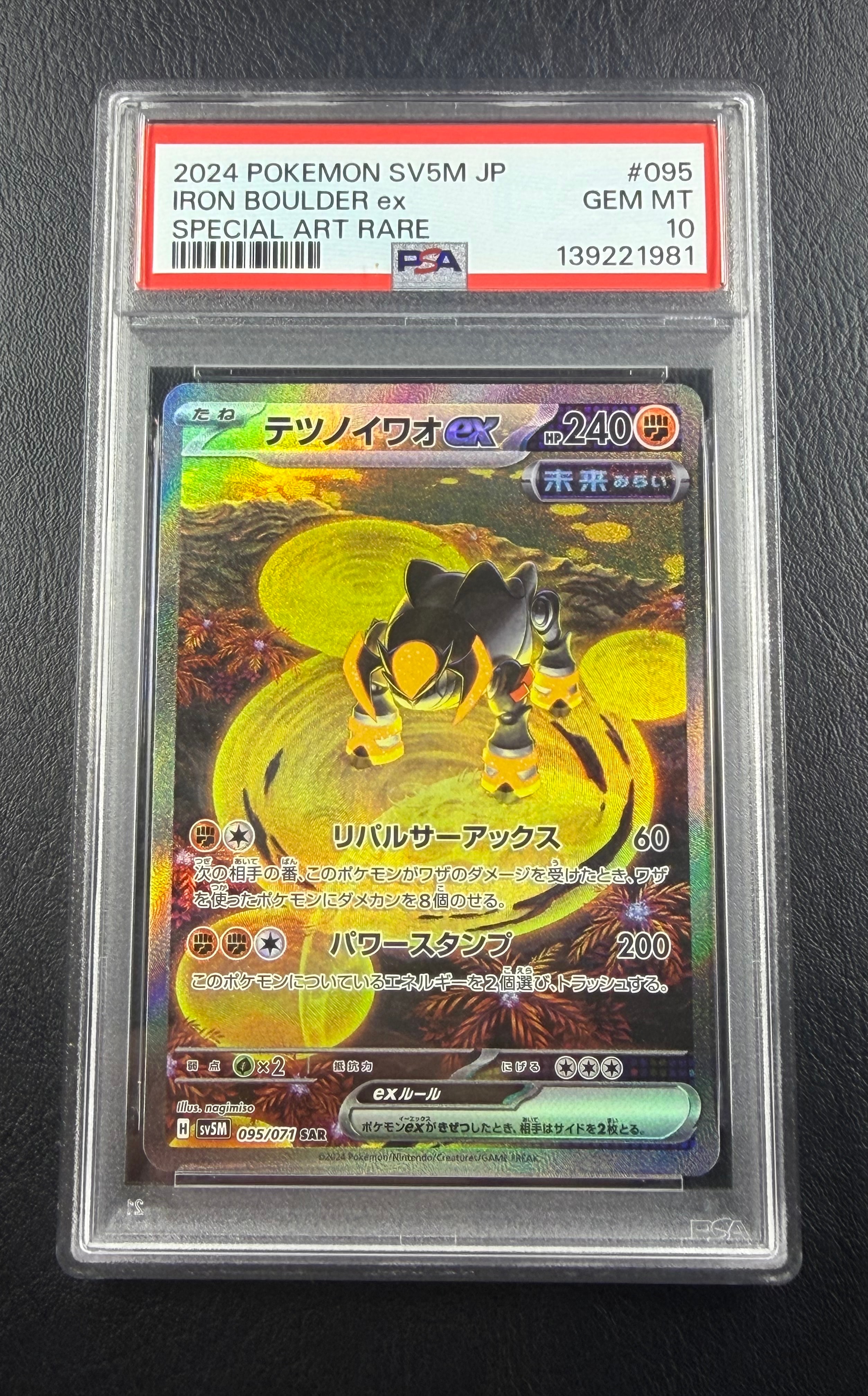 テツノイサハex テツノカシラex SAR sv5M 連番PSA 10 テツノカシラex SAR [SV5M 094/071](拡張パック「サイバージャッジ