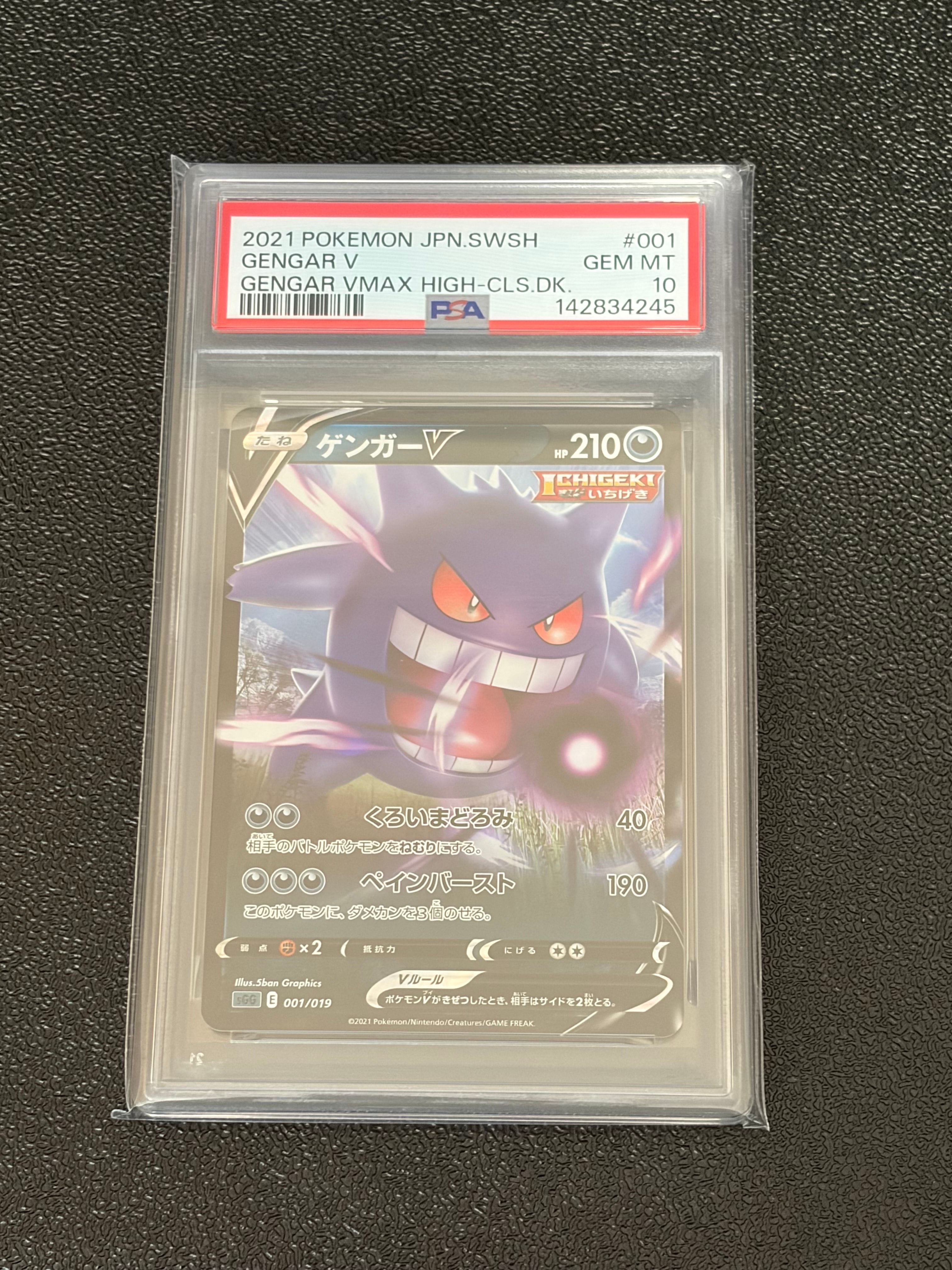 【PSA10】ゲンガーV 001/019 RR 2枚 PSA10】ゲンガーV【ポケモンカード】GENGAR ハイクラスデッキ RR フル