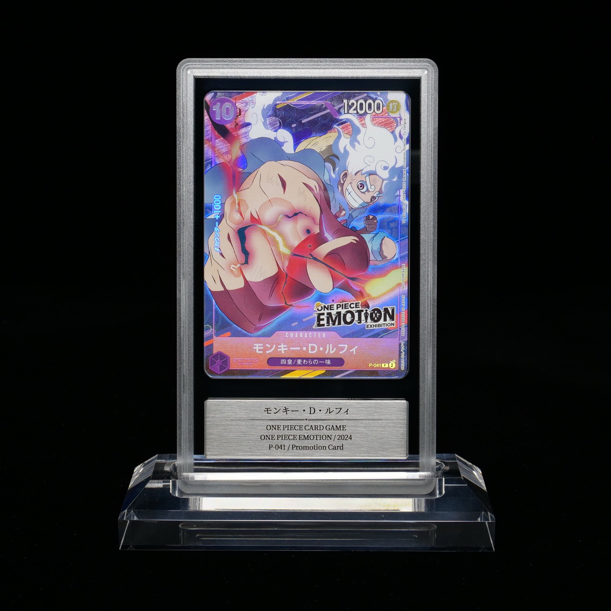 モンキー・D・ルフィ P [P-041](プロモーションカード「ONE PIECE EMOTION」)