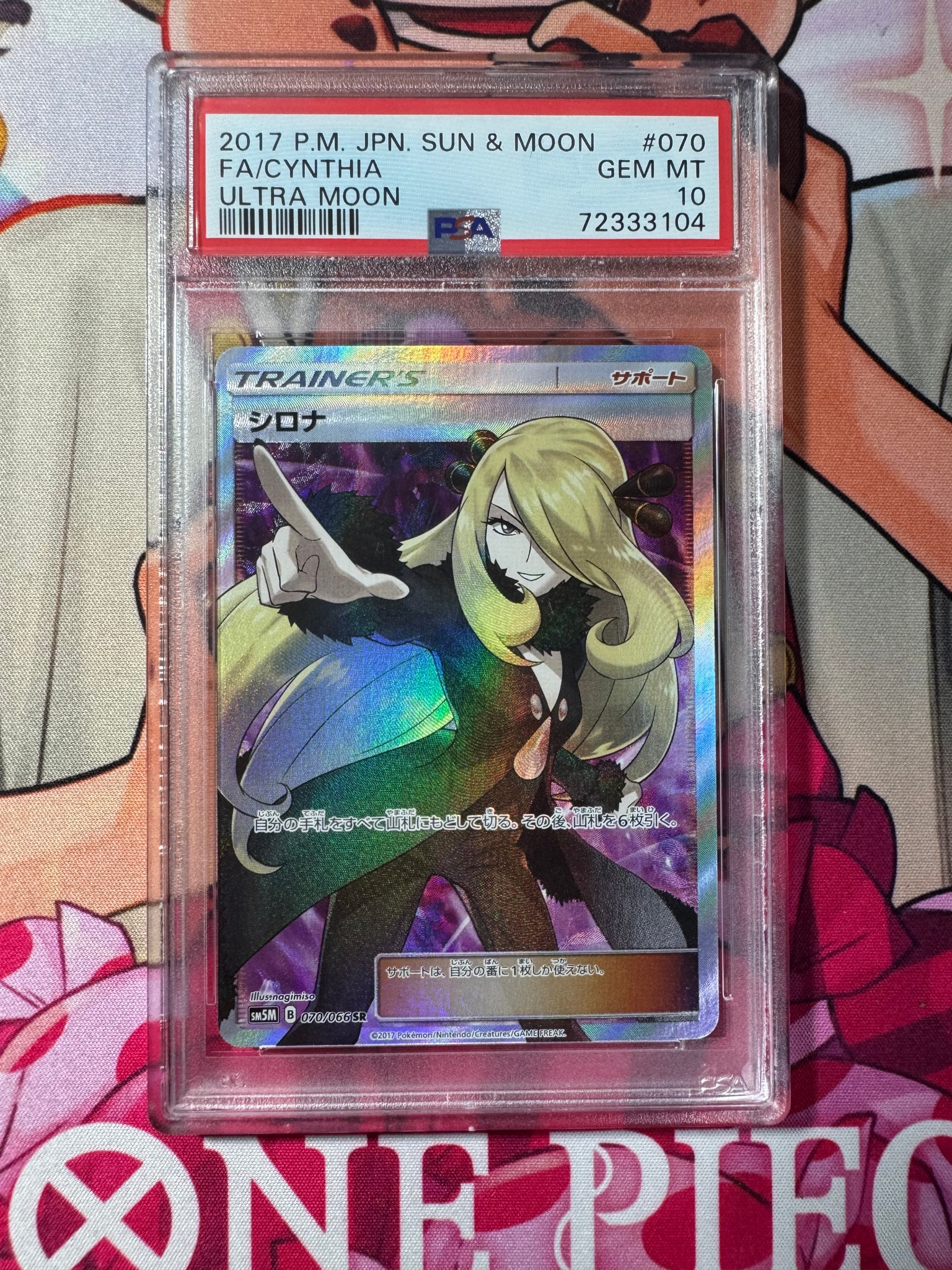 シロナ SR[SM5M 070/066](拡張パック「ウルトラムーン」)通販・買取
