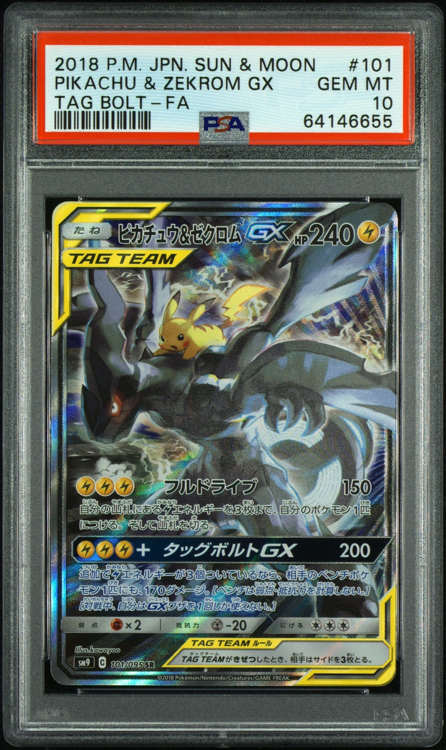 ピカチュウ&ゼクロムGX SR: SA [SM9 101/095](拡張パック「タッグボルト」)