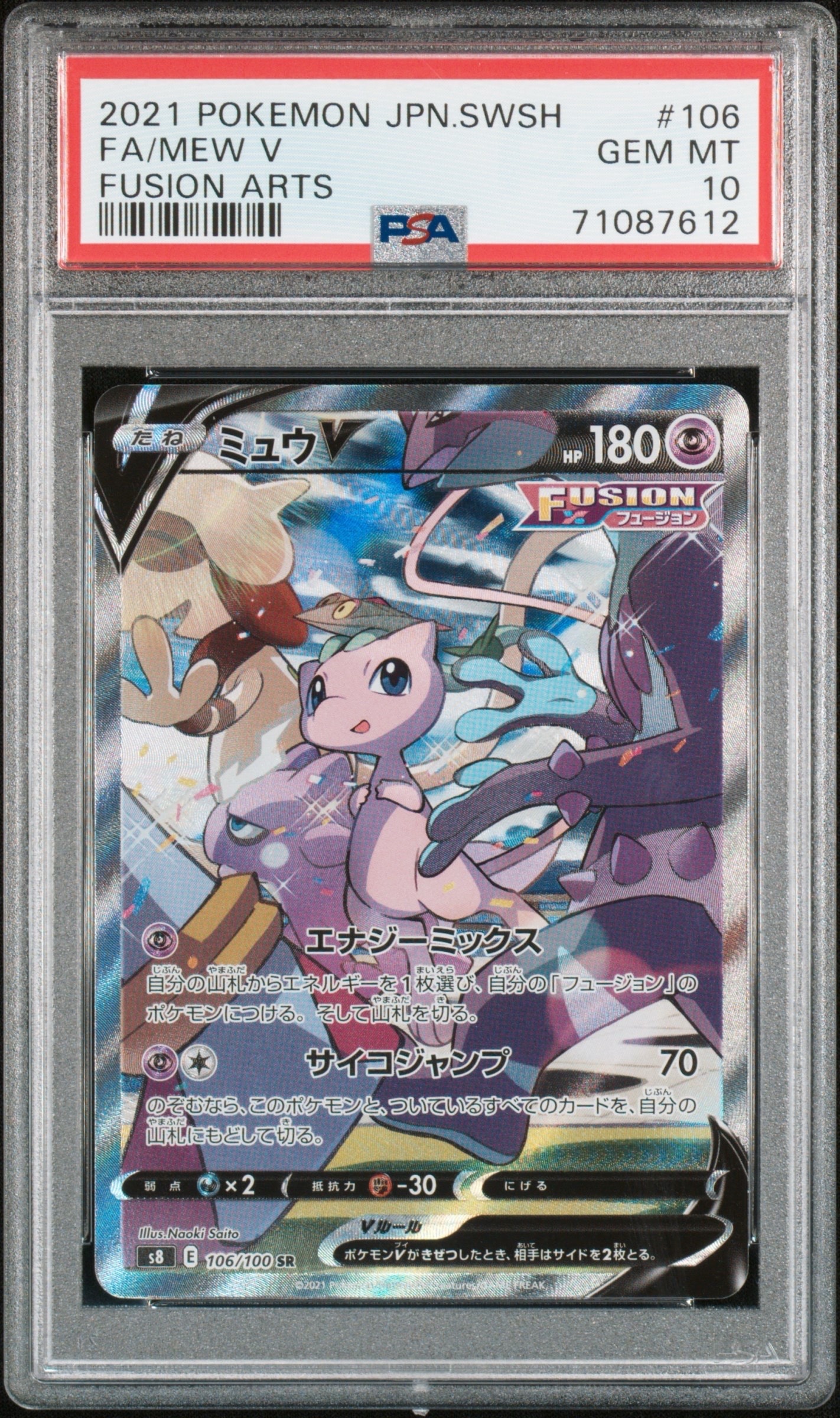 PSA10】ミュウV SR: SA[S8 106/100](拡張パック「フュージョンアーツ