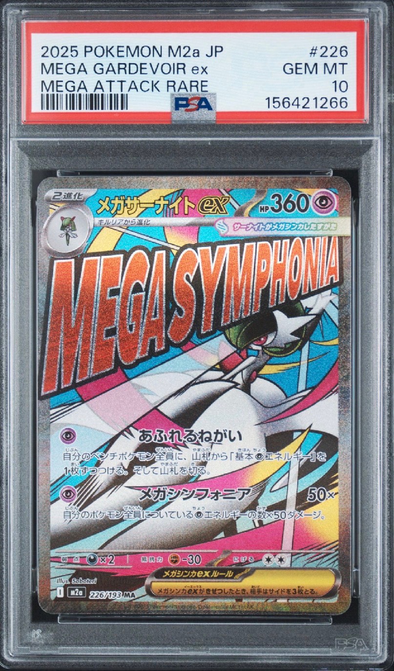 メガサーナイトex MA [M2a 226/193](ハイクラスパック「MEGAドリームex