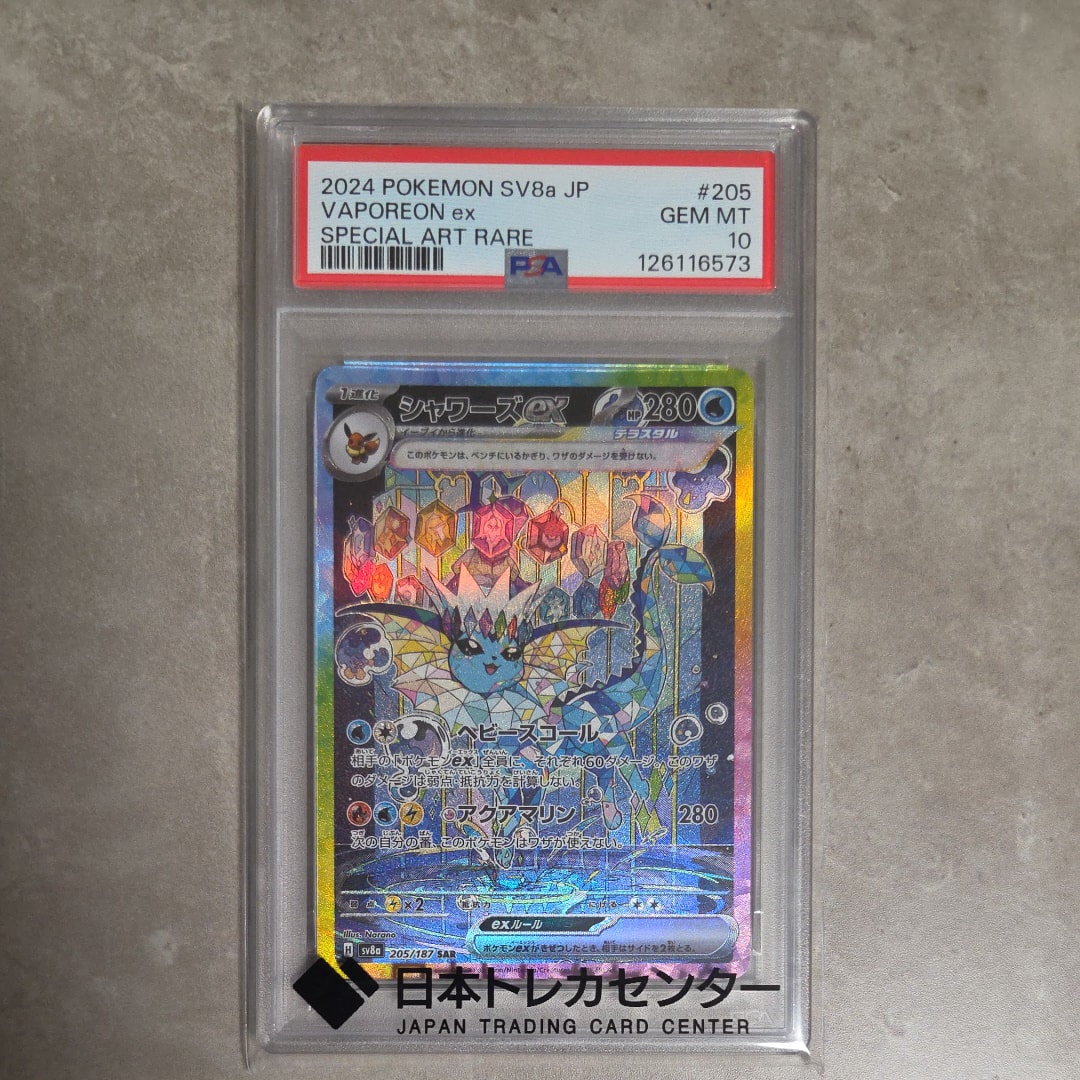シャワーズex SAR [SV8a 205/187](ハイクラスパック「テラスタルフェスex」)