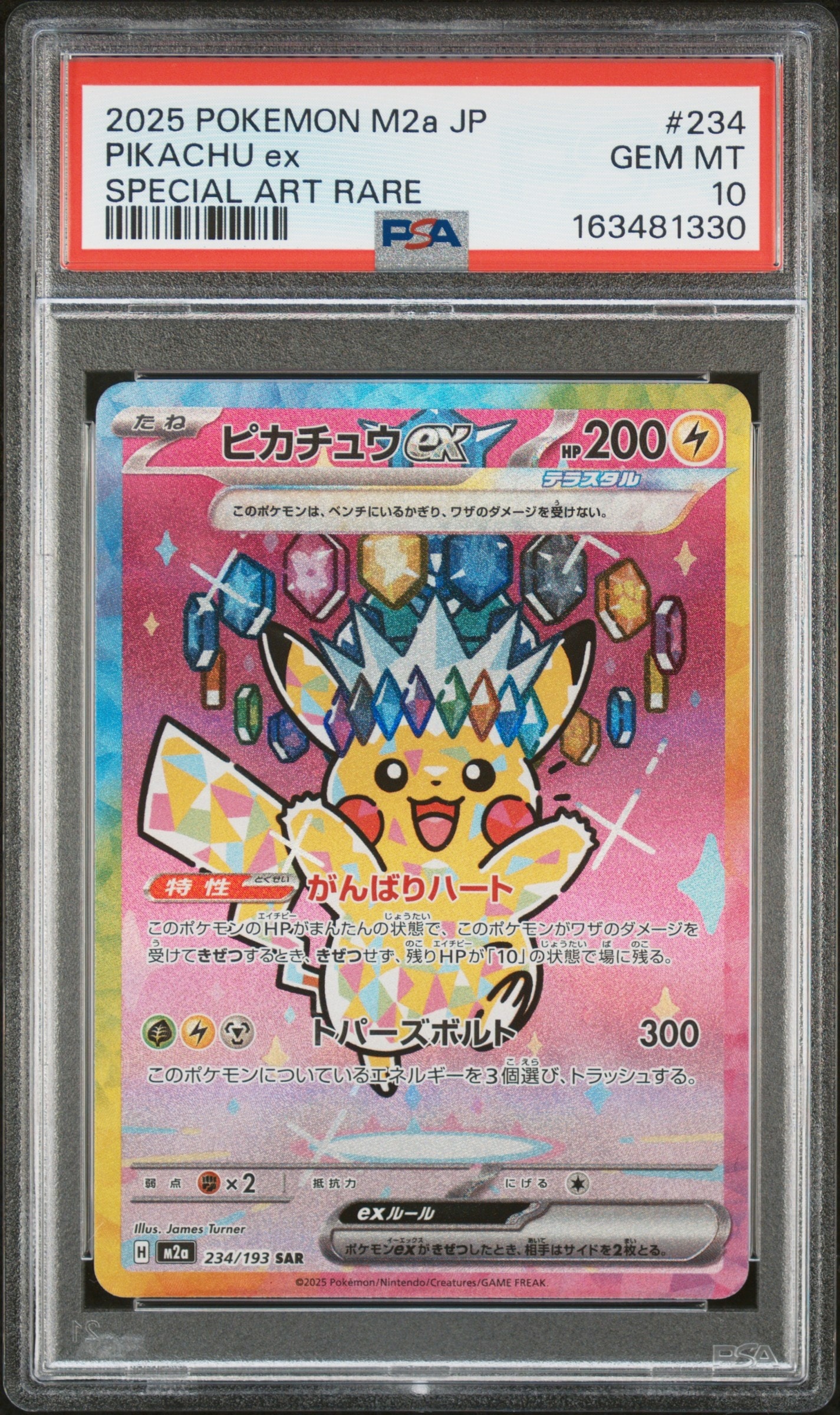 ピカチュウex SAR MEGAドリームex ハイクラスパック 300円開始！！ ピカチュウex SAR [M2a 234/193](ハイクラスパック「MEGAドリームex