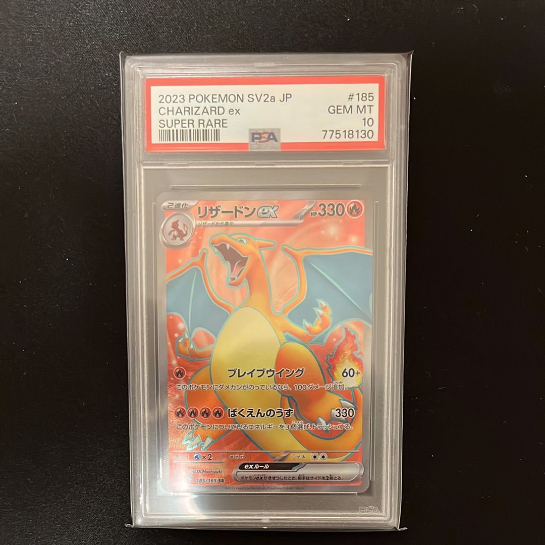 リザードンex SR[SV2a 185/165](強化拡張パック「ポケモンカード151」)
