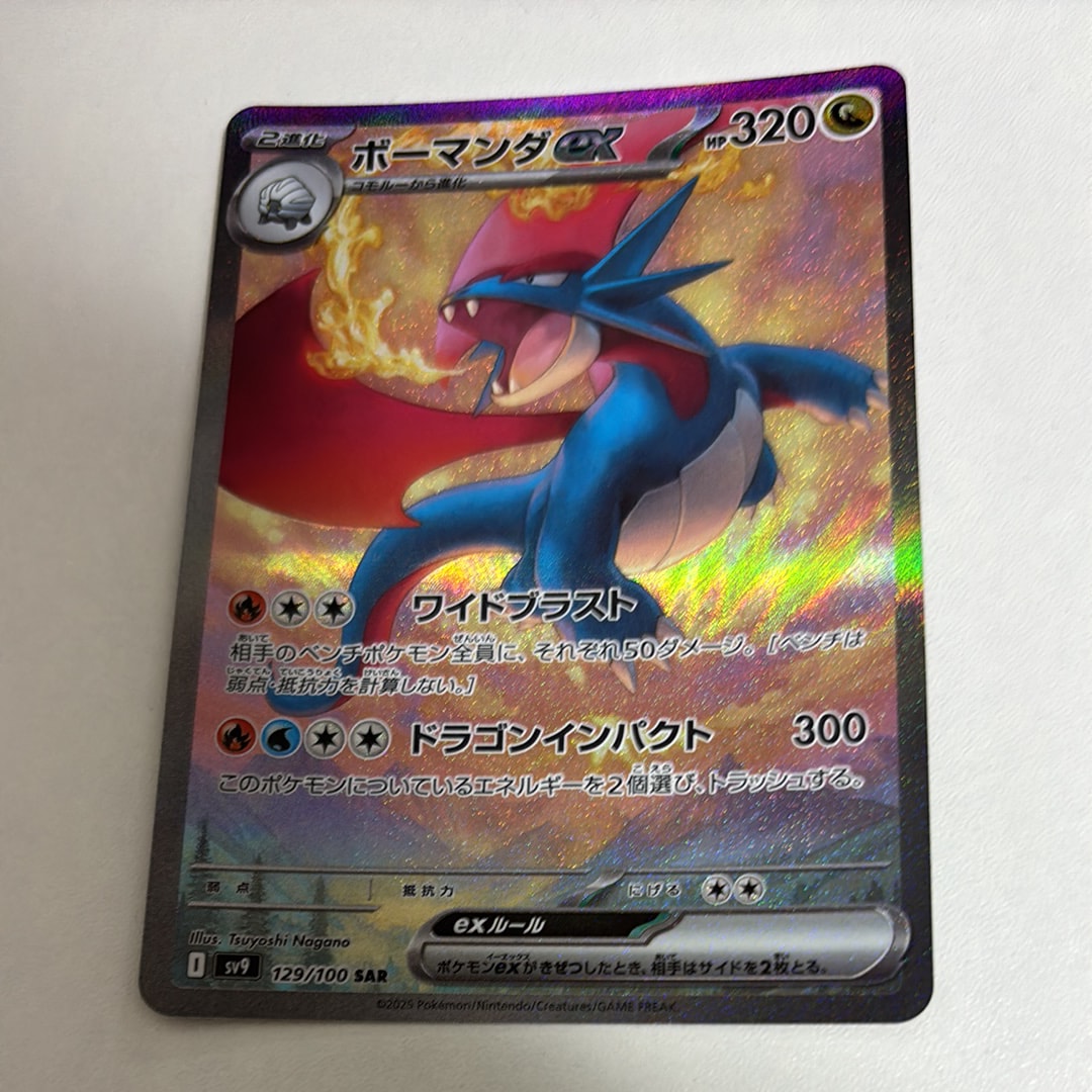PSA10】ボーマンダex SAR [SV9 129/100](拡張パック「バトル