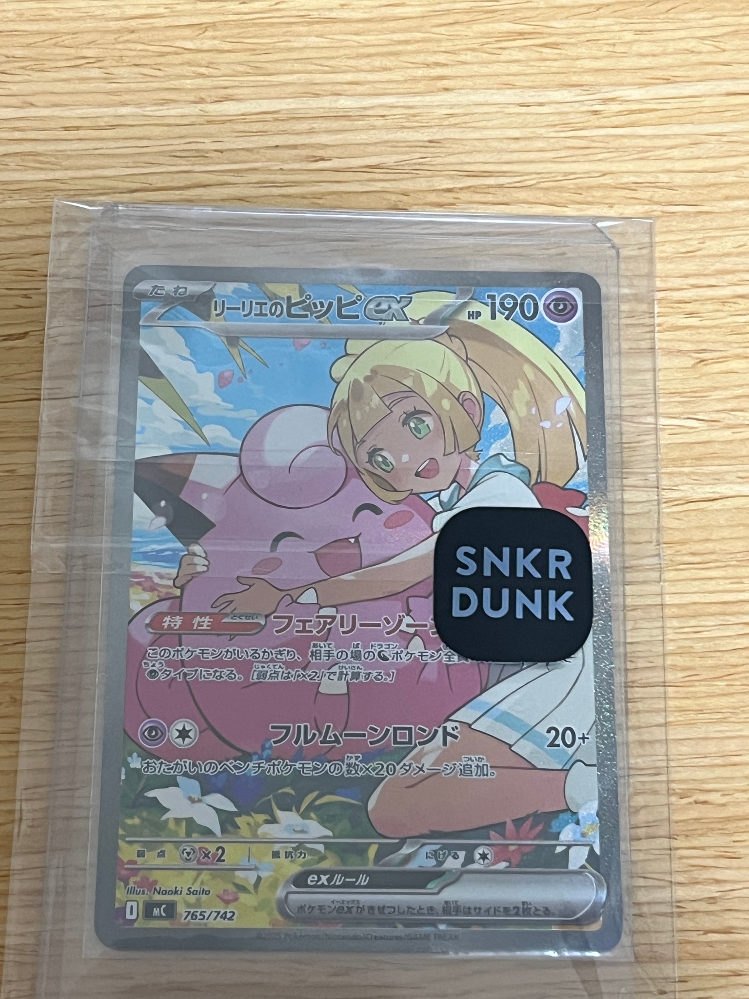 PSA10】リーリエのピッピex SAR仕様 [MC 765/742](スタートデッキ100