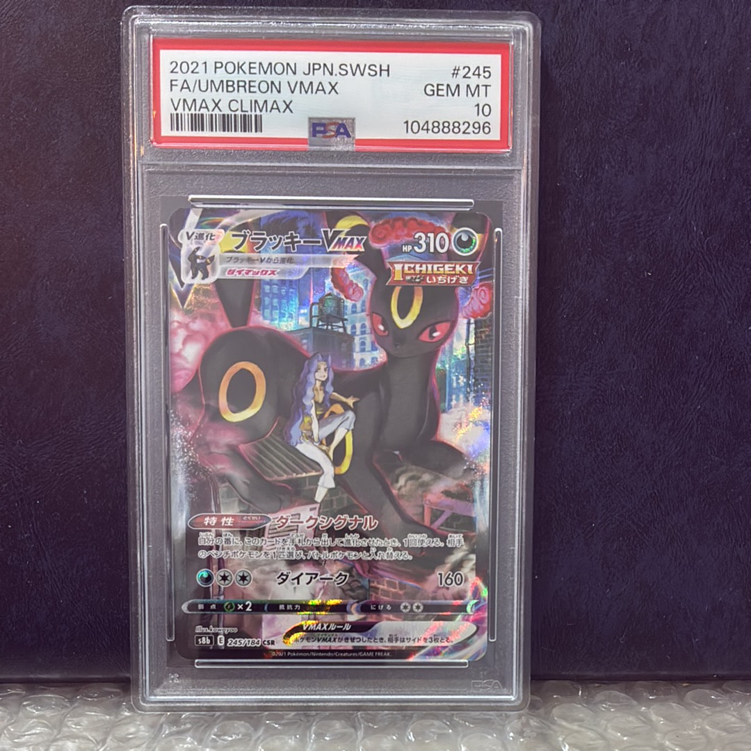 PSA10】ブラッキーVMAX CSR[S8b 245/184](ハイクラスパック「VMAX