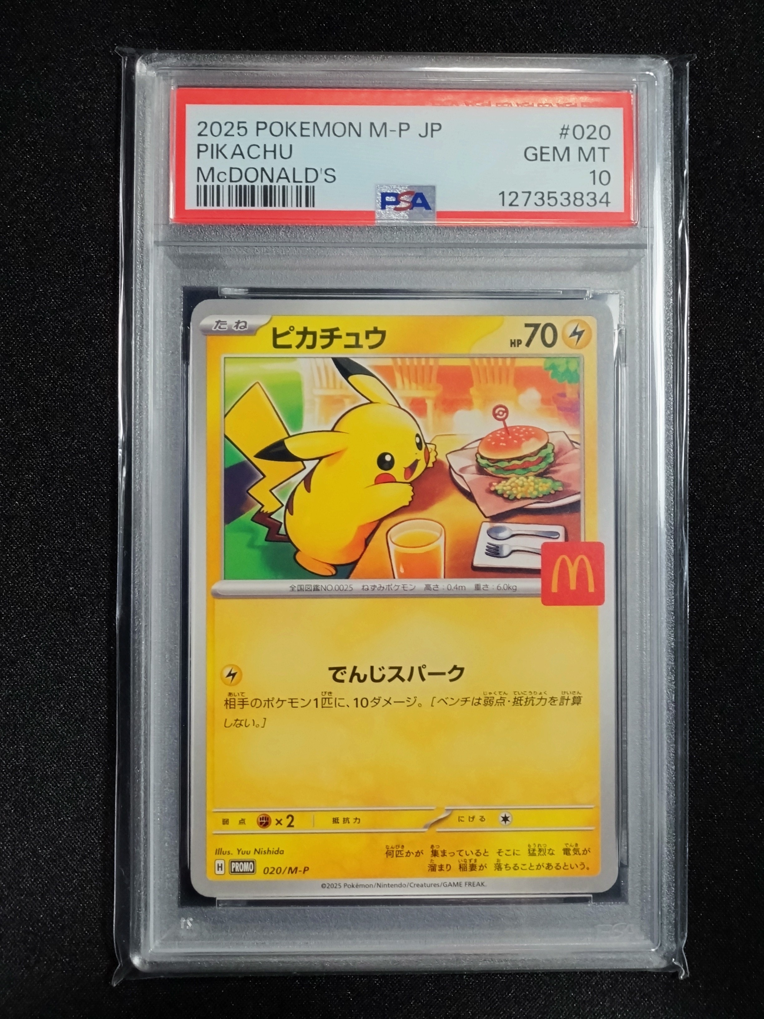 ピカチュウ P [M-P 020](プロモカードパック「マクドナルド ハッピーセット2025」)