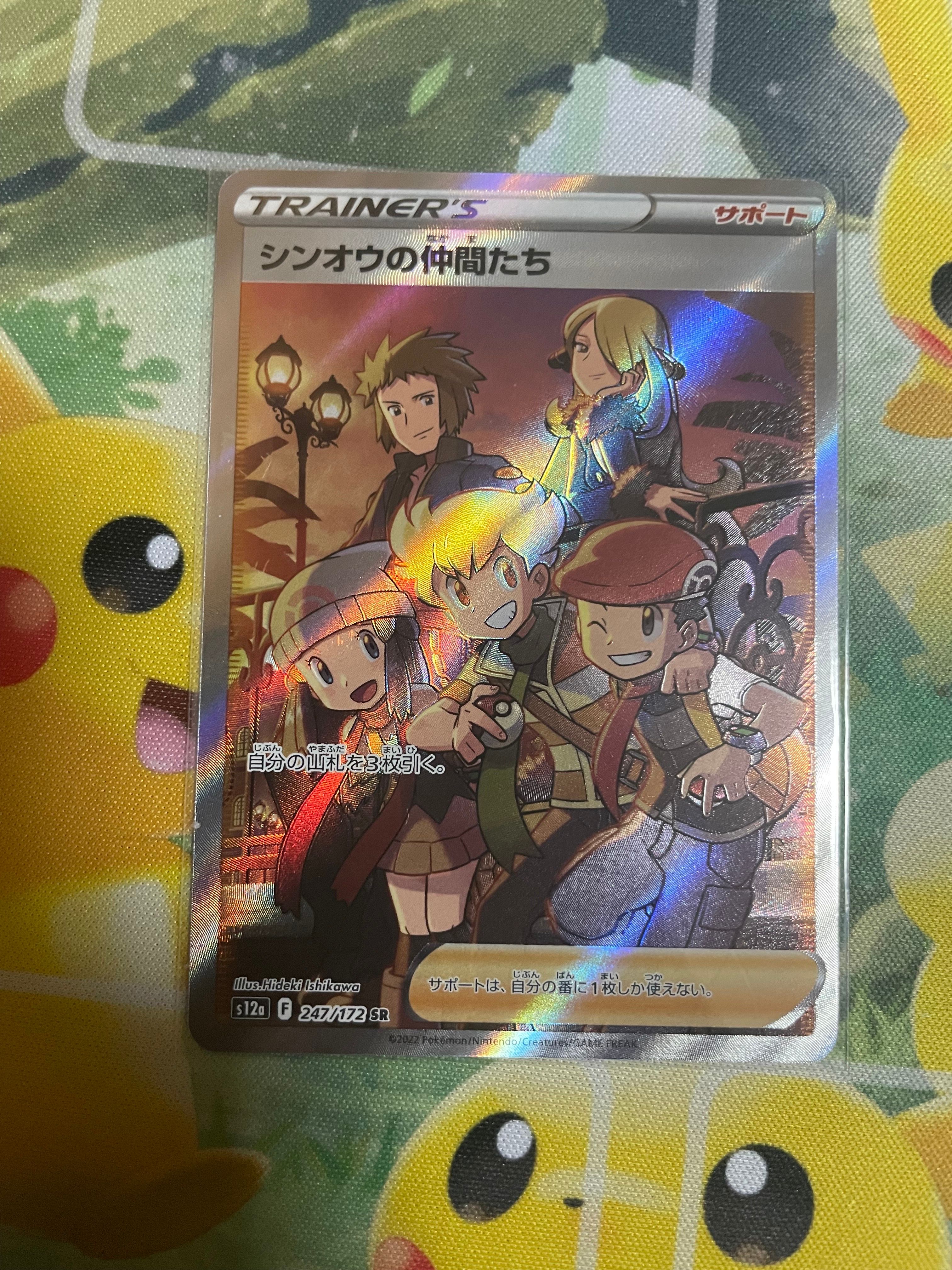 シンオウの仲間たち SR[s12a 247/172](ハイクラスパック「VSTARユニバース」)