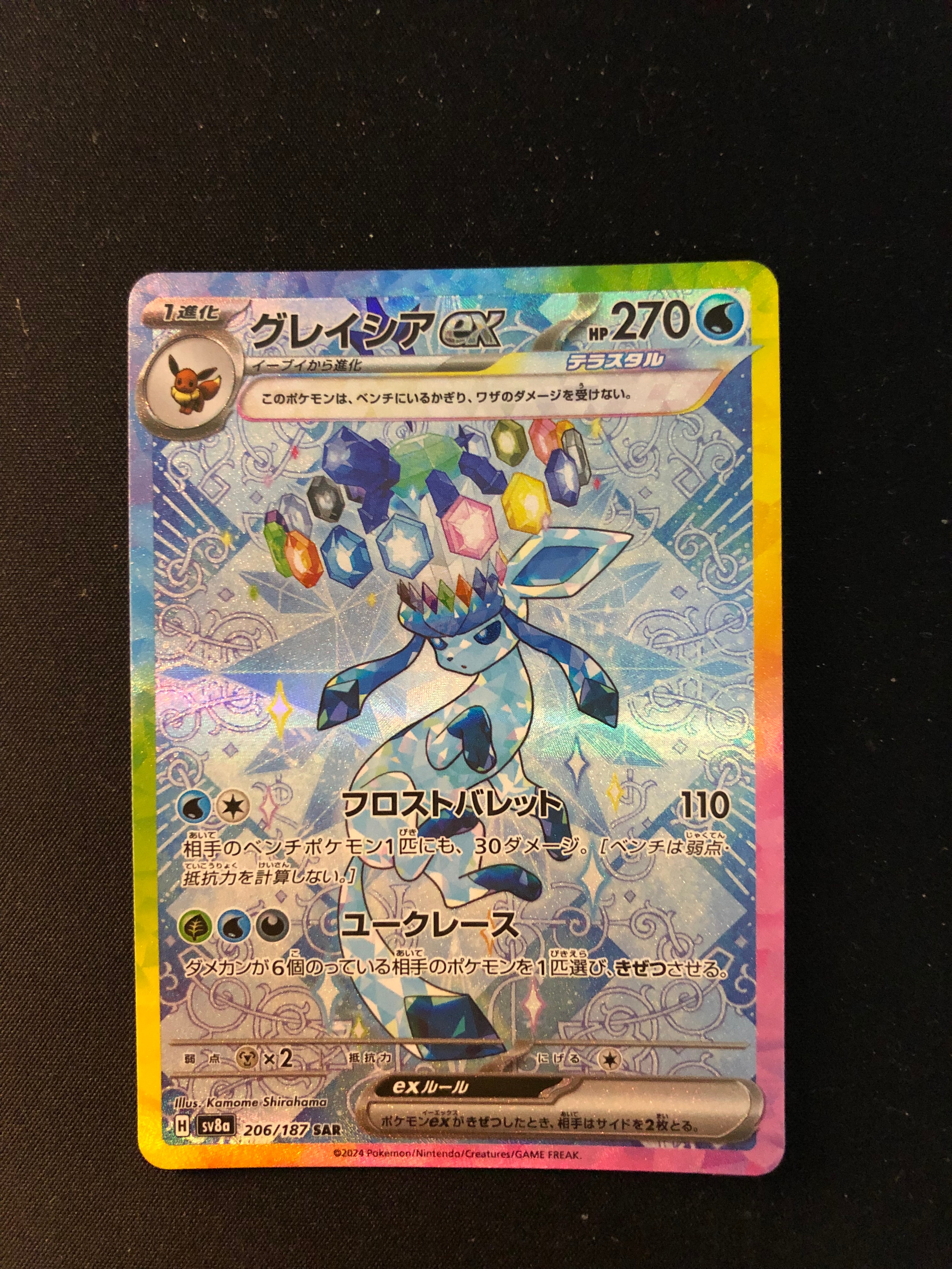 グレイシアex SAR [SV8a 206/187](ハイクラスパック「テラスタルフェスex」)