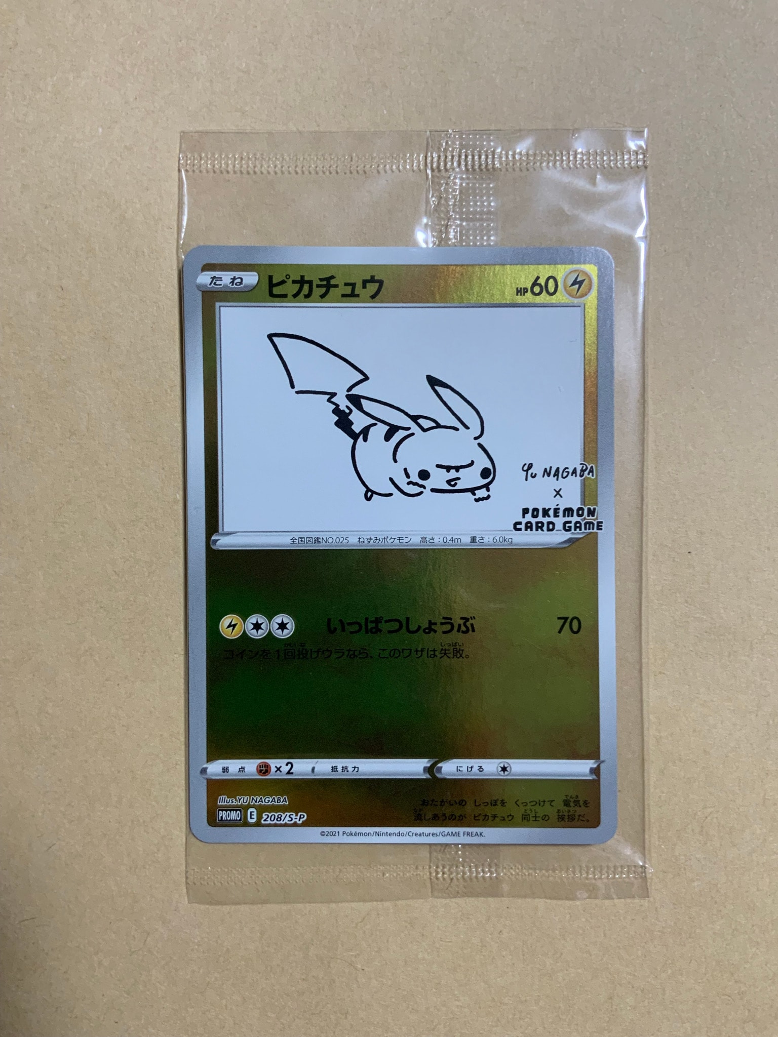 ピカチュウ:プロモ [S-P 208](「YU NAGABA×ポケモンカードゲーム