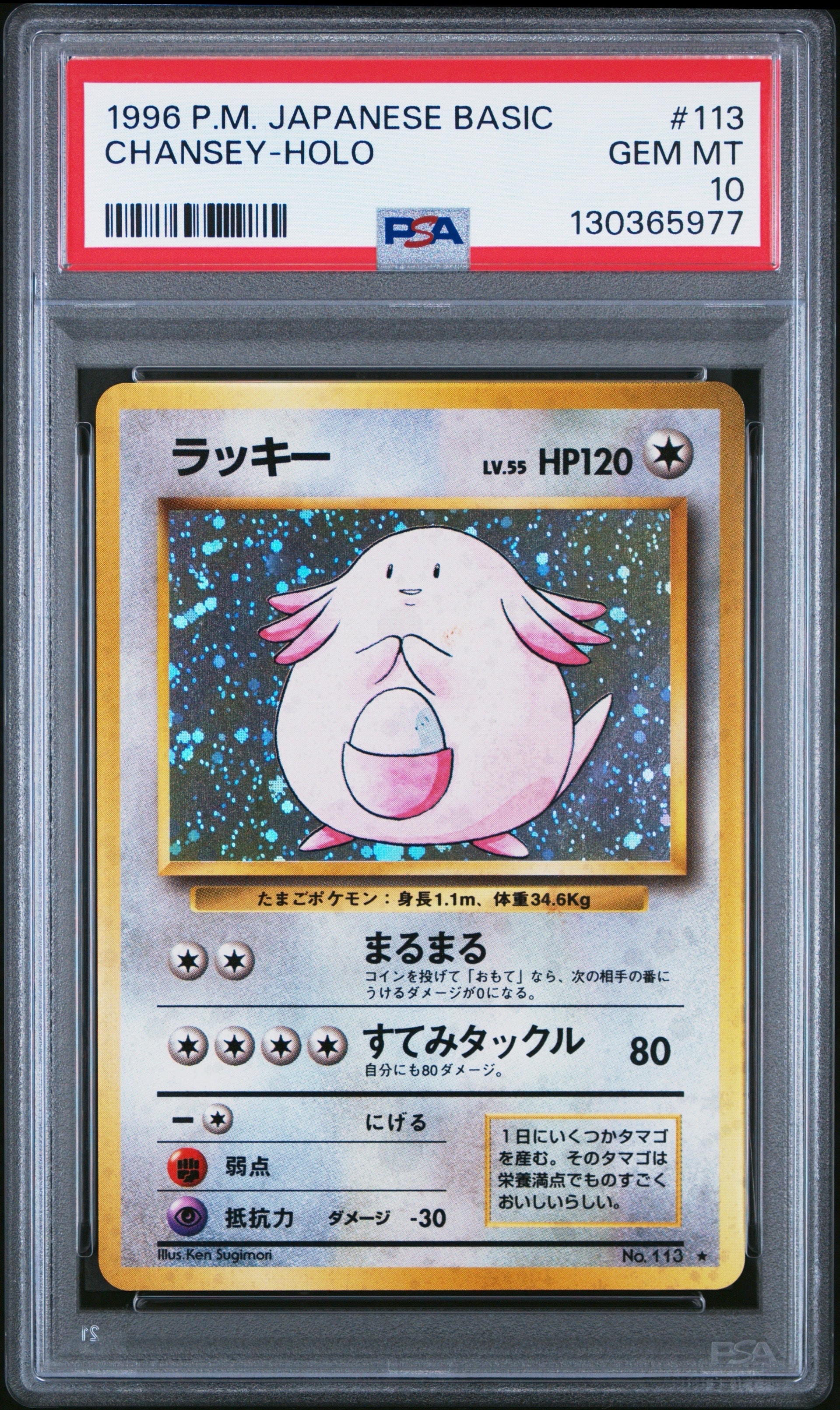 PSA10】ラッキー ☆ : 旧裏 [PMCG1-2](拡張パック「ポケットモンスター