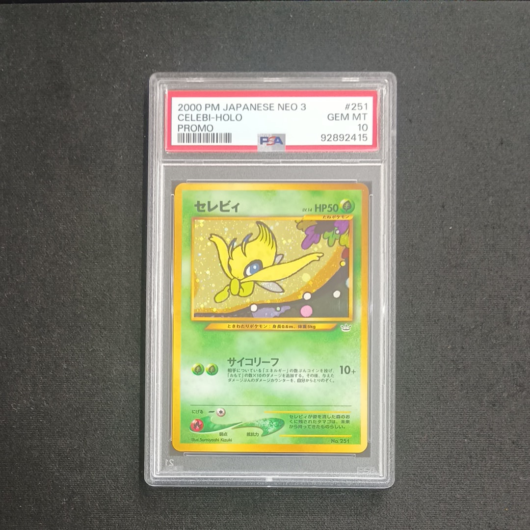 セレビィ : 旧裏 [PRMF-3 No.251](ポケモンカード★neo「プレミアムファイル3」)