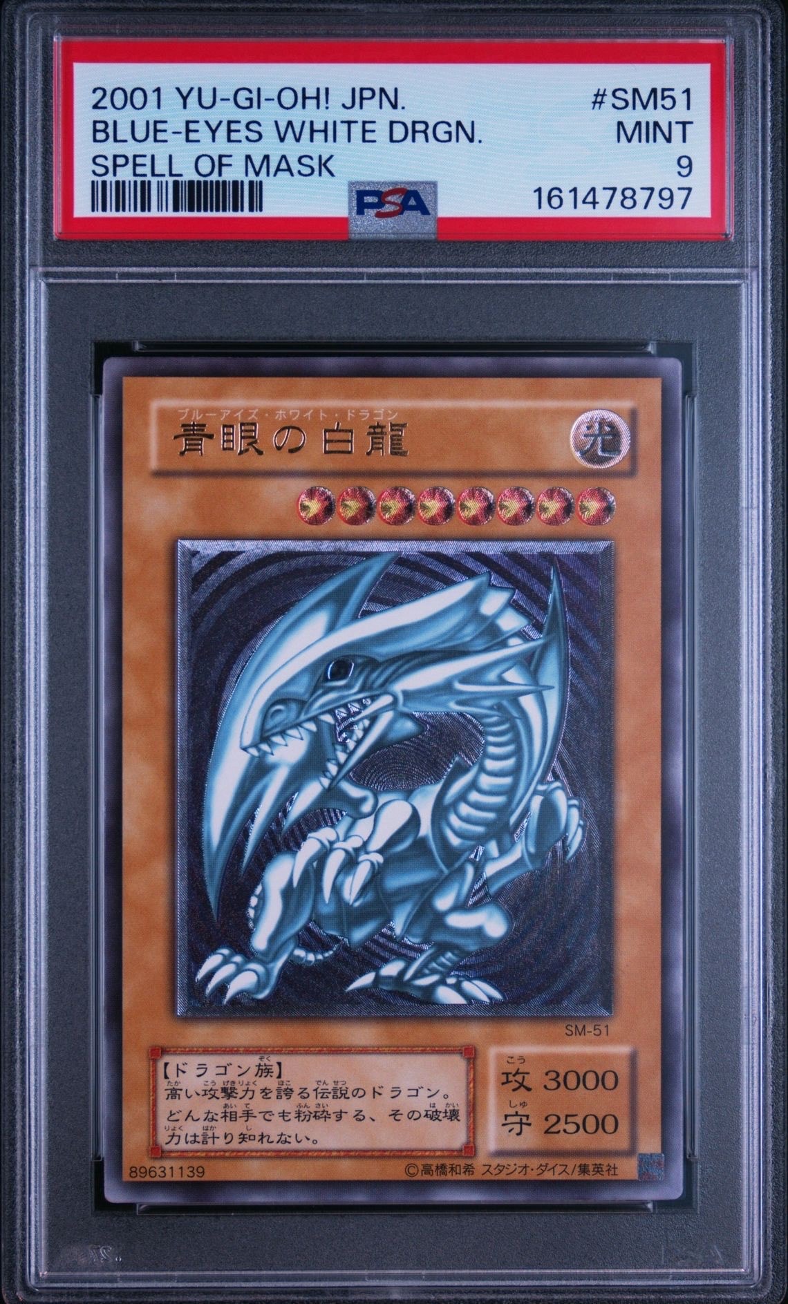 青眼の白龍 UL[SM-51](スペル・オブ・マスク 仮面の呪縛)の新品/中古