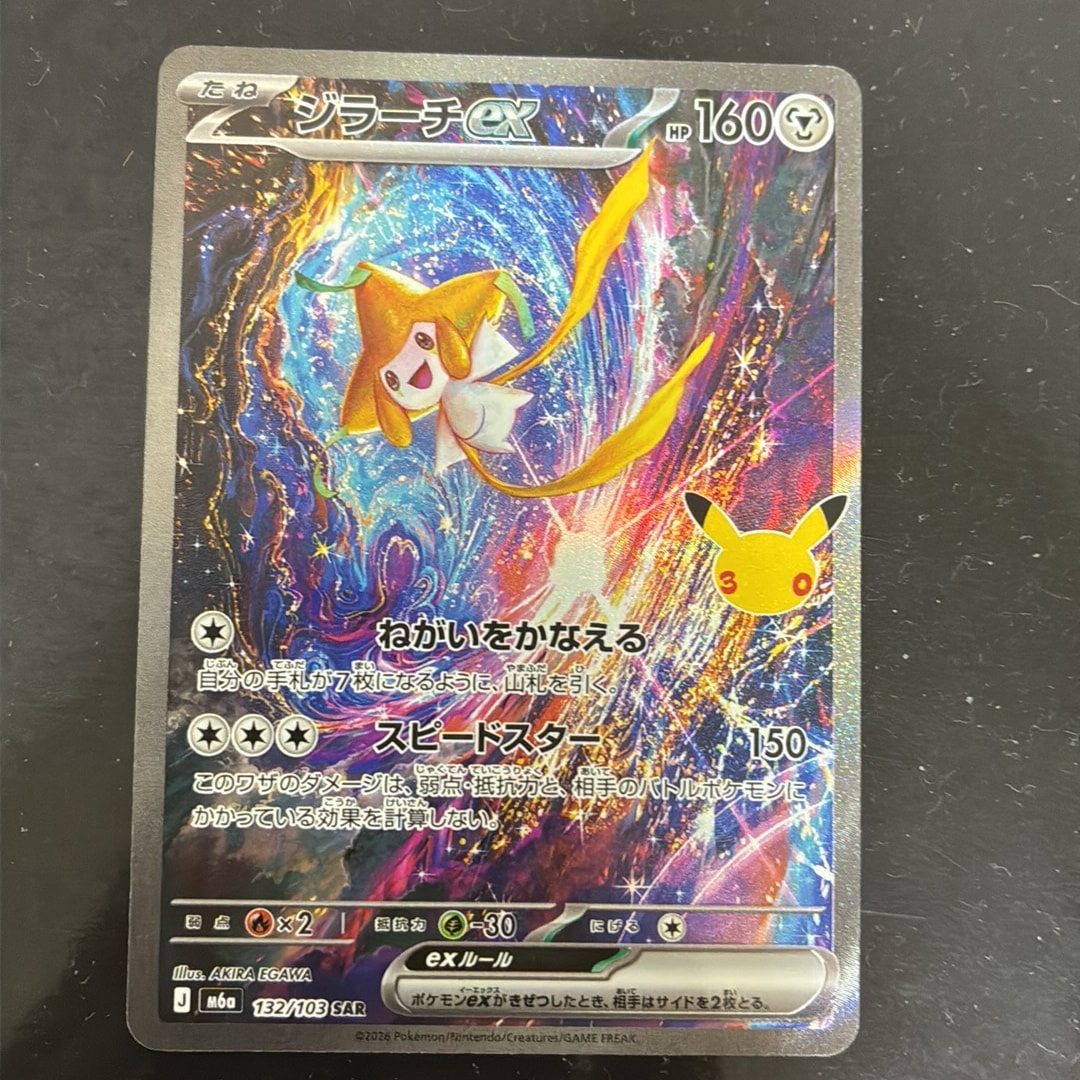 ジラーチex SAR [M6a 132/103](拡張パック「30th CELEBRATION」)