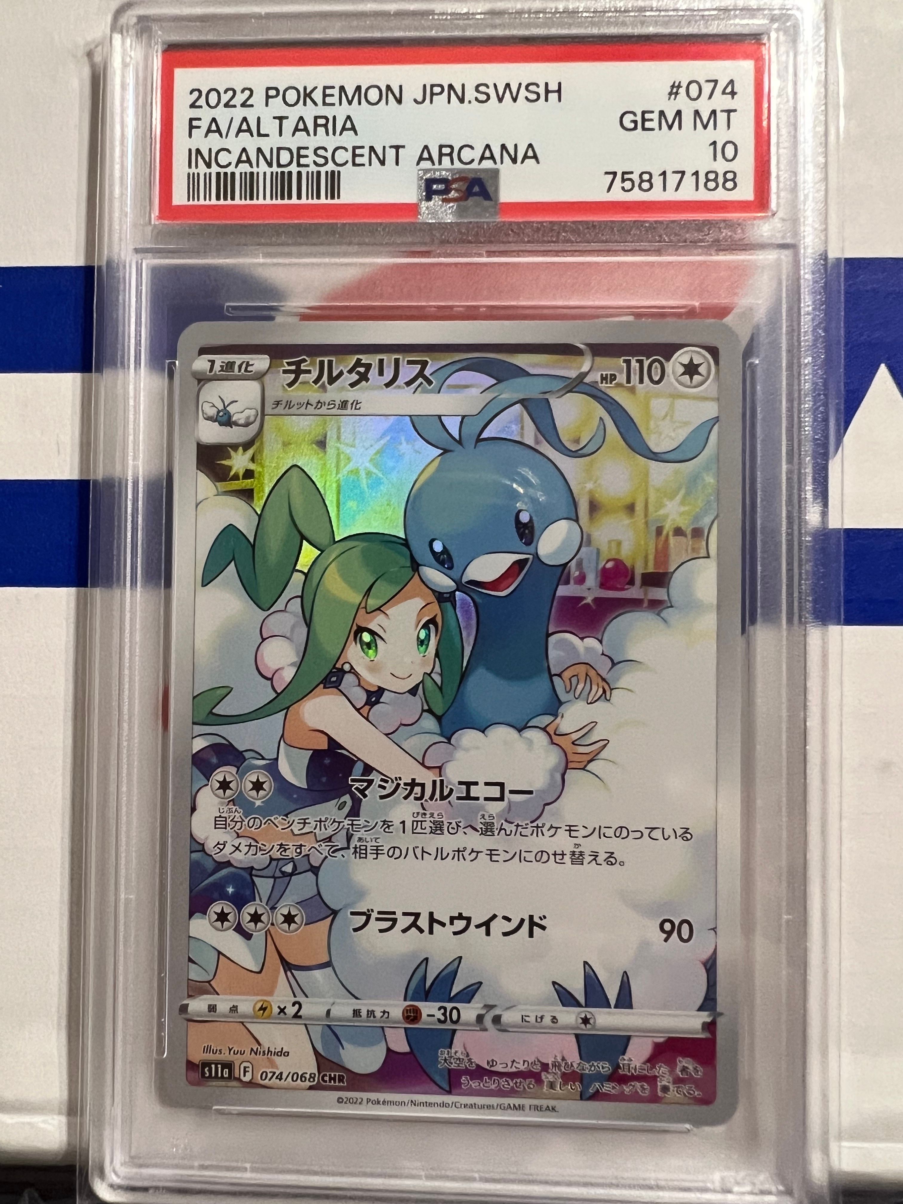 チルタリス CHR [s11a 074/068](強化拡張パック『白熱のアルカナ』)
