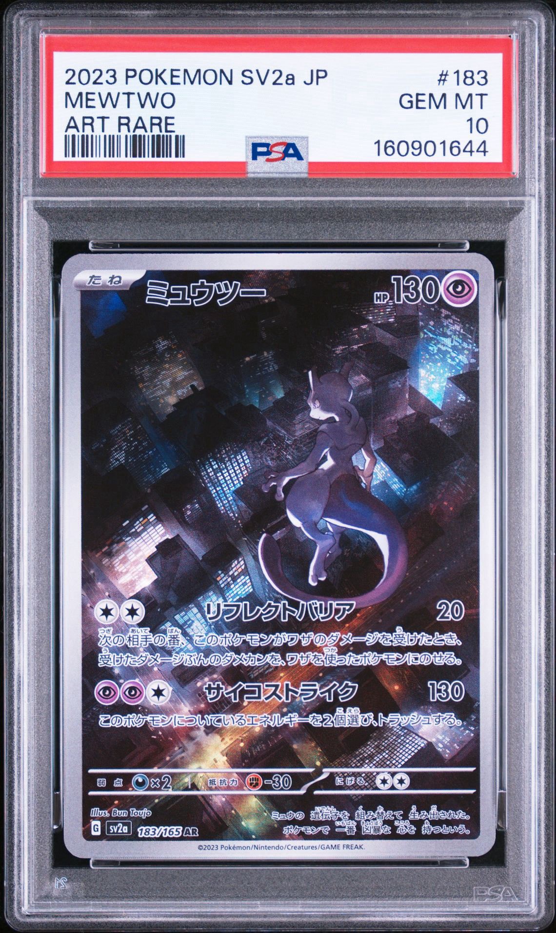 ミュウツー AR[SV2a 183/165](強化拡張パック「ポケモンカード151