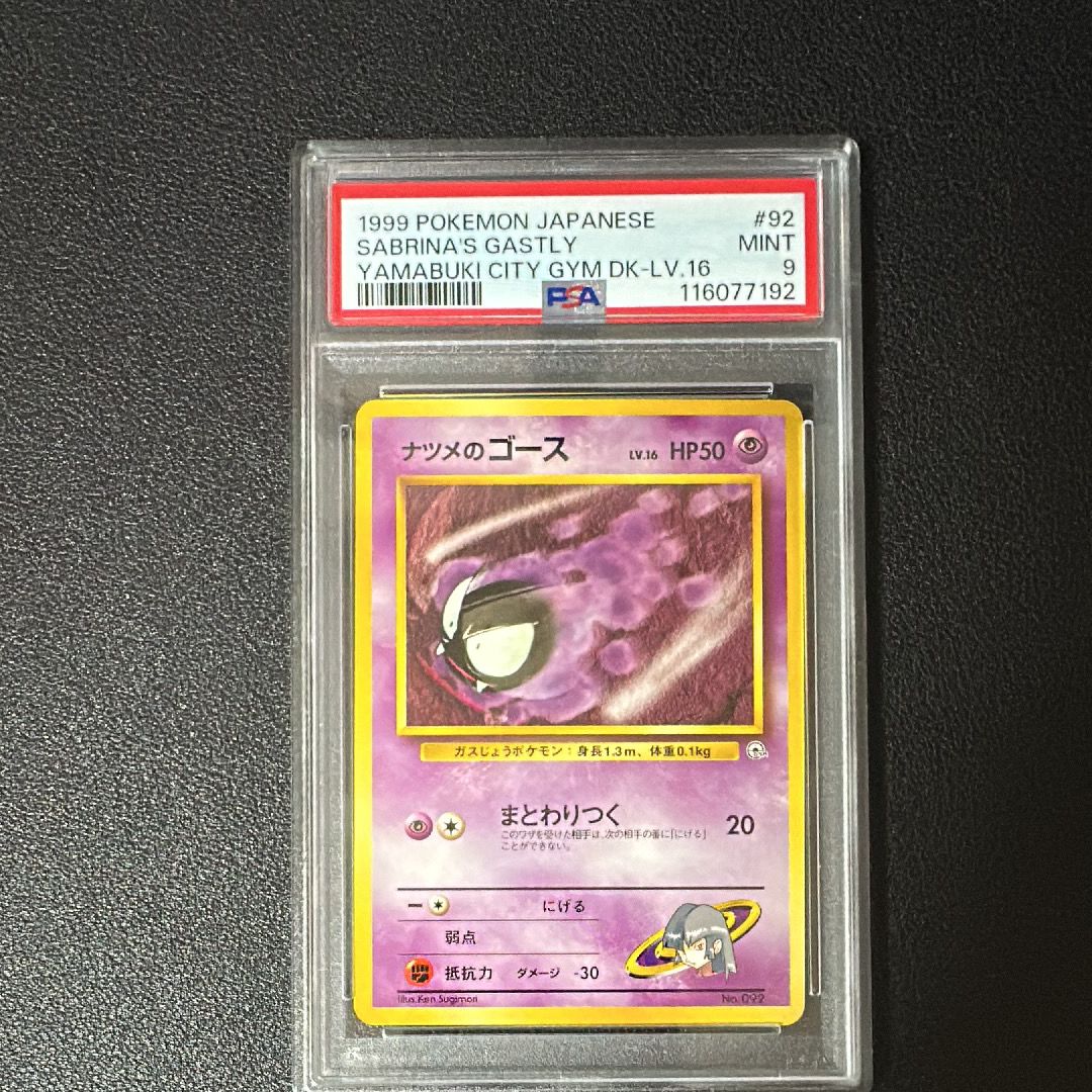 PSA9】ナツメのゴースLV.16 : 旧裏 [PMCG-GYM3 No.092](ポケモンジム第