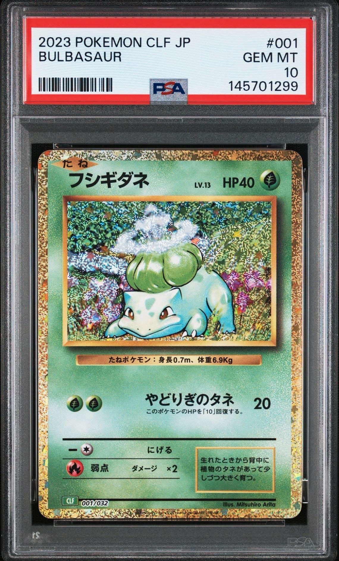 フシギダネ [CLF 001/032](ポケモンカードゲーム Classic)