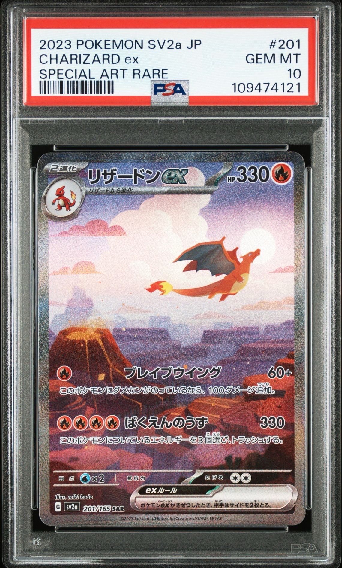 リザードンex SAR [SV2a 201/165](強化拡張パック「ポケモンカード151」)