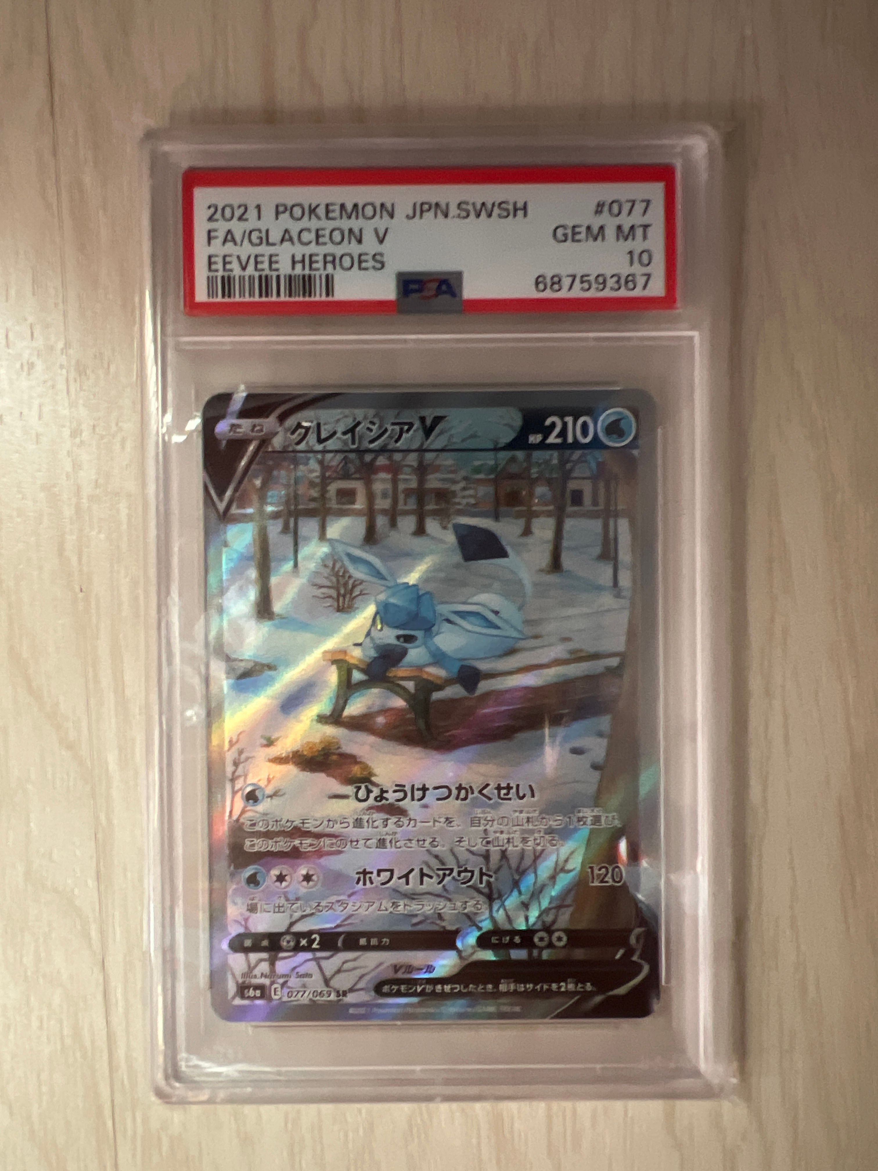 グレイシアV SR: SA[S6a 077/069](強化拡張パック「イーブイヒーローズ」)