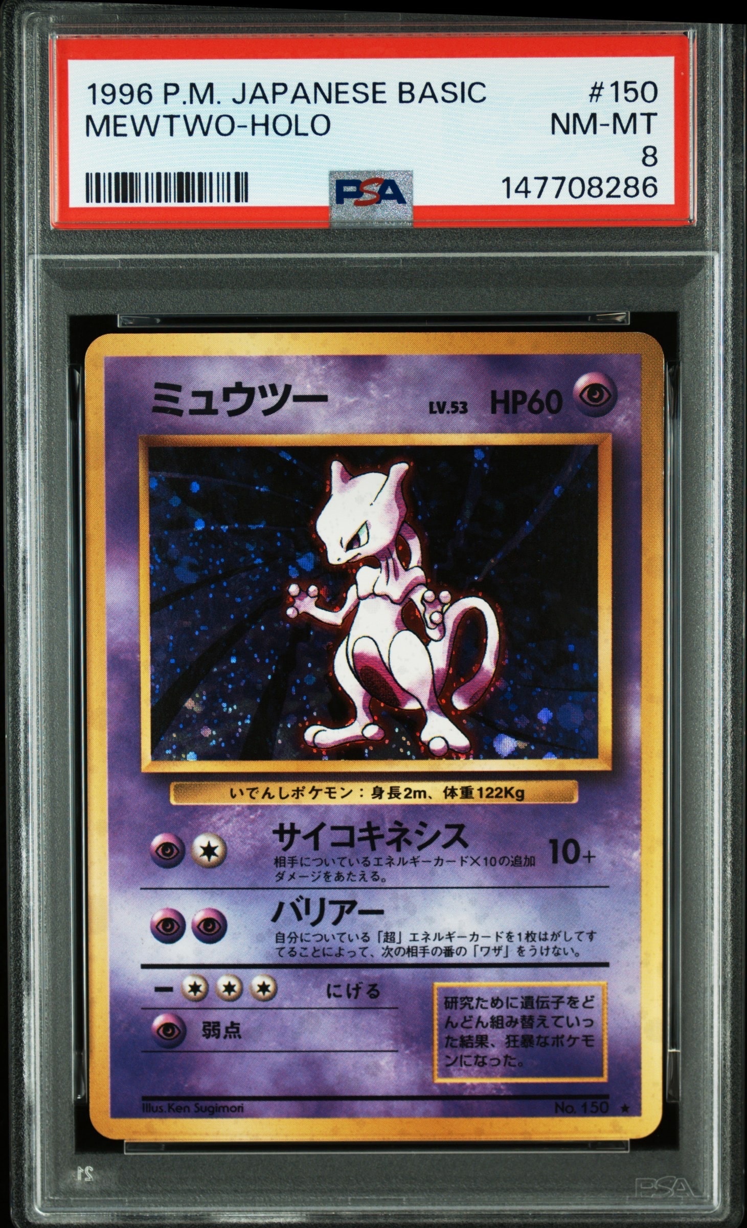 ミュウツー ★ : 旧裏 [PMCG1-2](拡張パック「ポケットモンスター カードゲーム」再販)