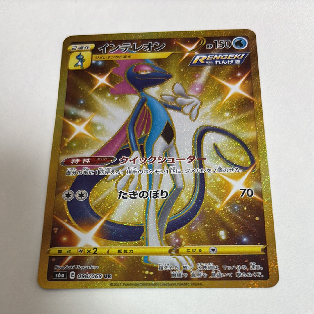 PSA10】インテレオン UR[S6a 098/069](強化拡張パック「イーブイ