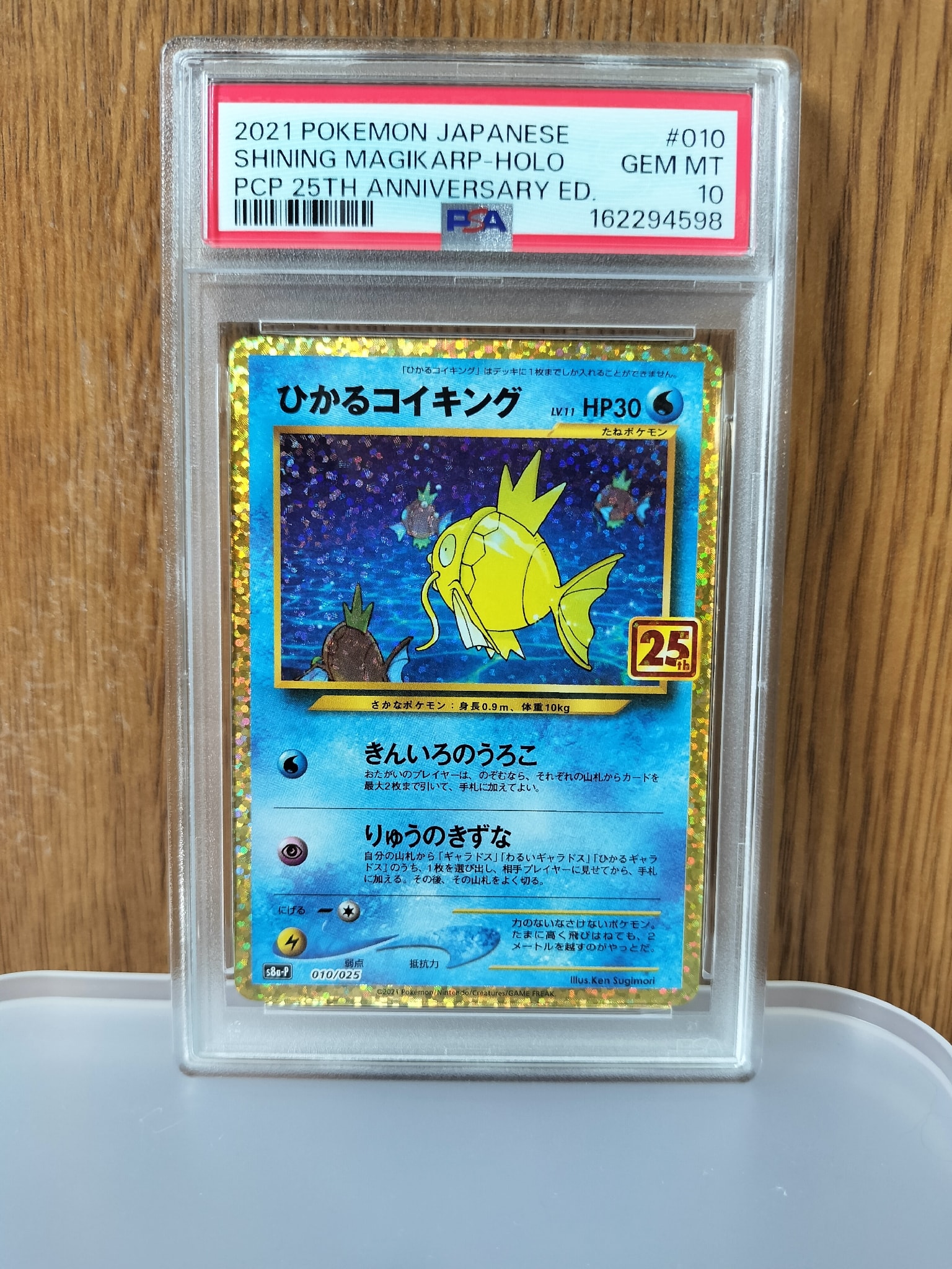 PSA10】ひかるコイキング: プロモ[S8a-P 010/025](プロモカードパック