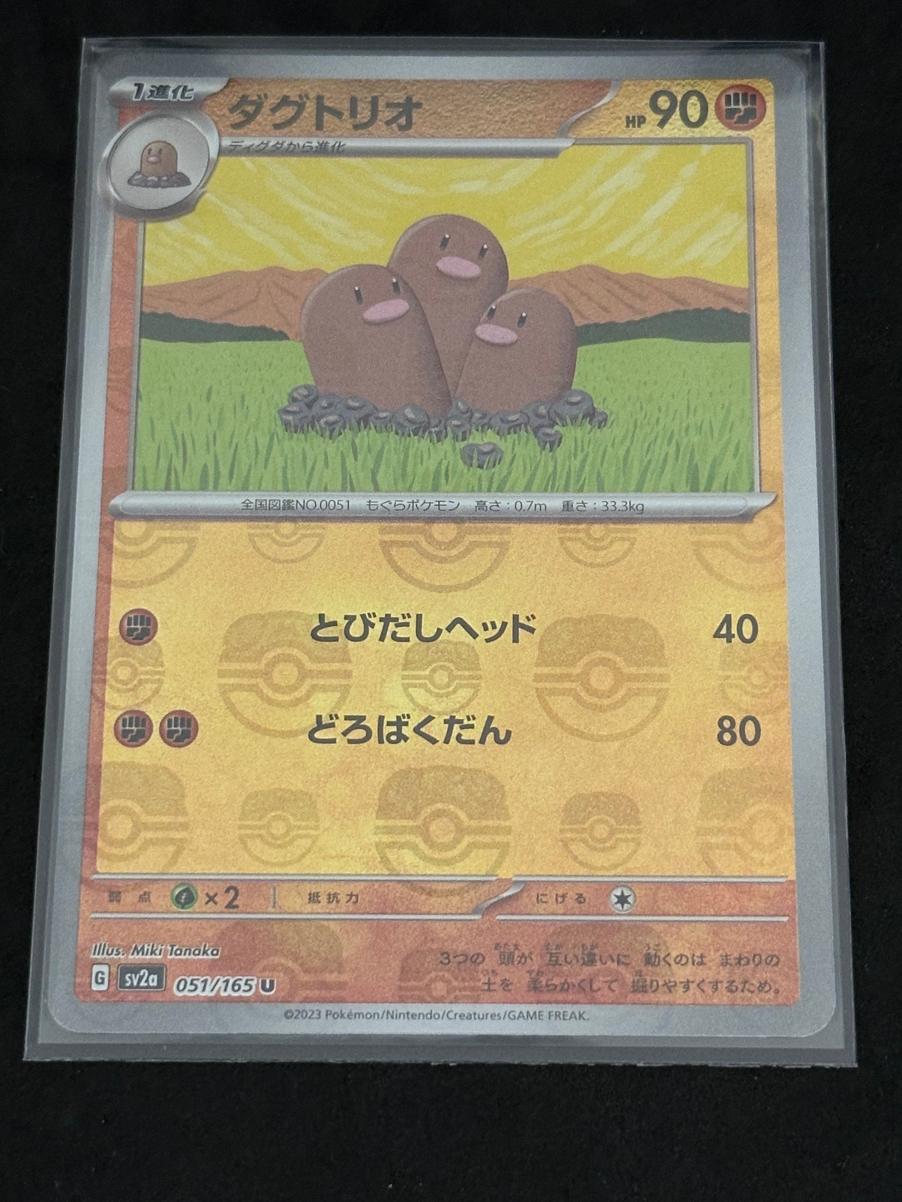 ダグトリオ U: マスターボールミラー[SV2a 051/165](強化拡張パック「ポケモンカード151」)