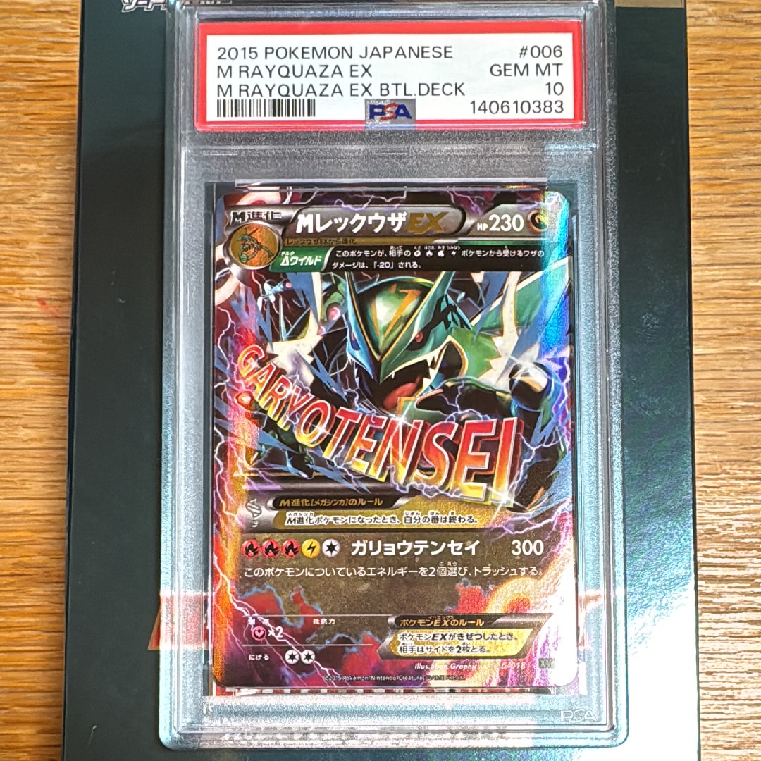 MレックウザEX [XYD 006/018](メガバトルデッキ60「メガレックウザEX」)