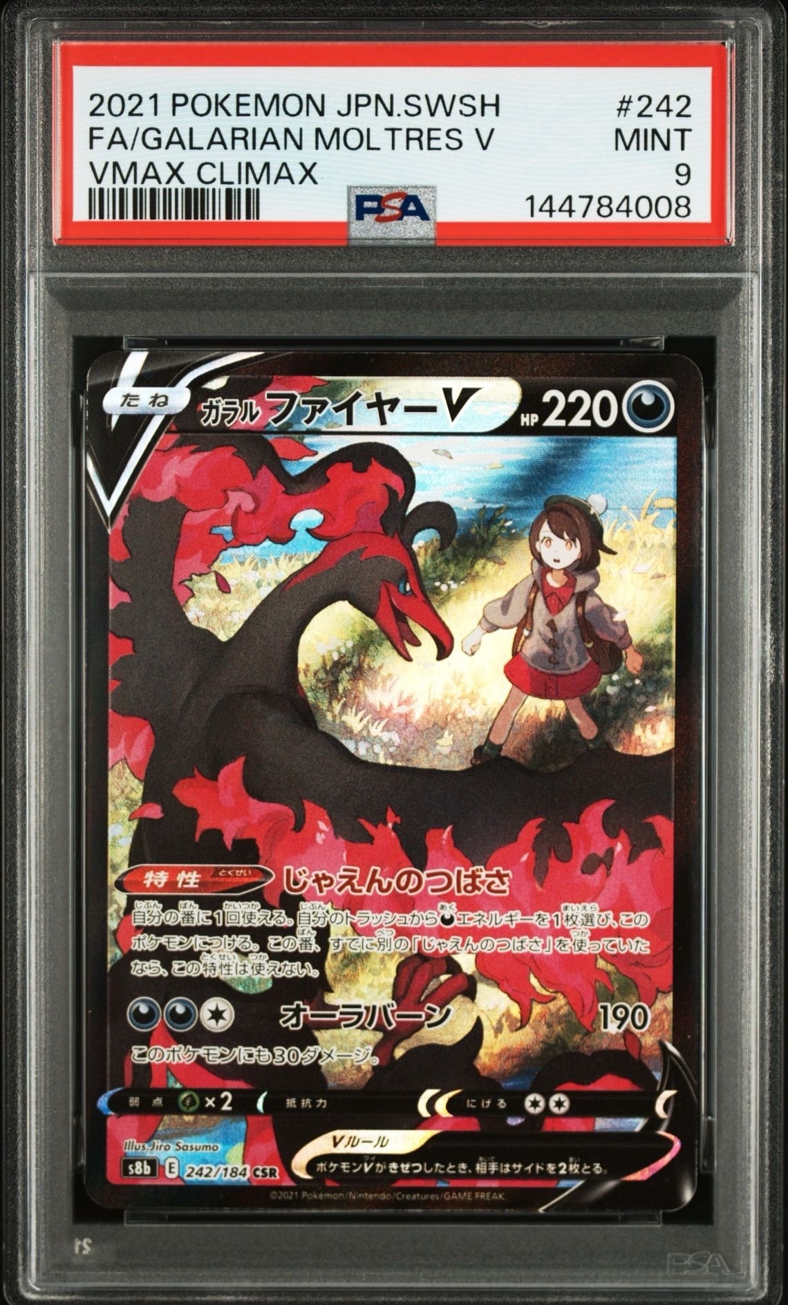 PSA10】ガラルファイヤーV CSR[S8b 242/184](ハイクラスパック「VMAX