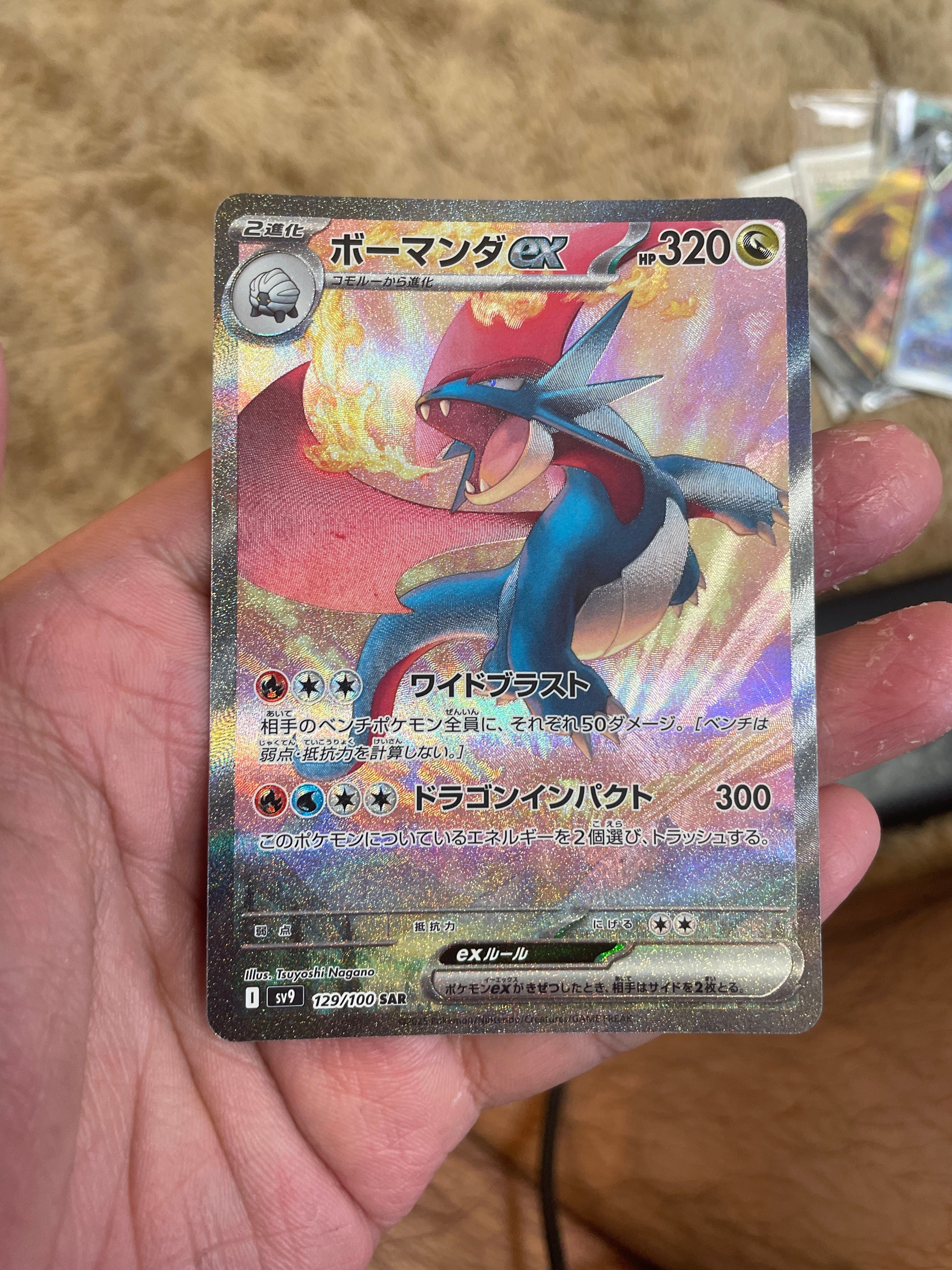ボーマンダex SAR [SV9 129/100](拡張パック「バトルパートナーズ」)