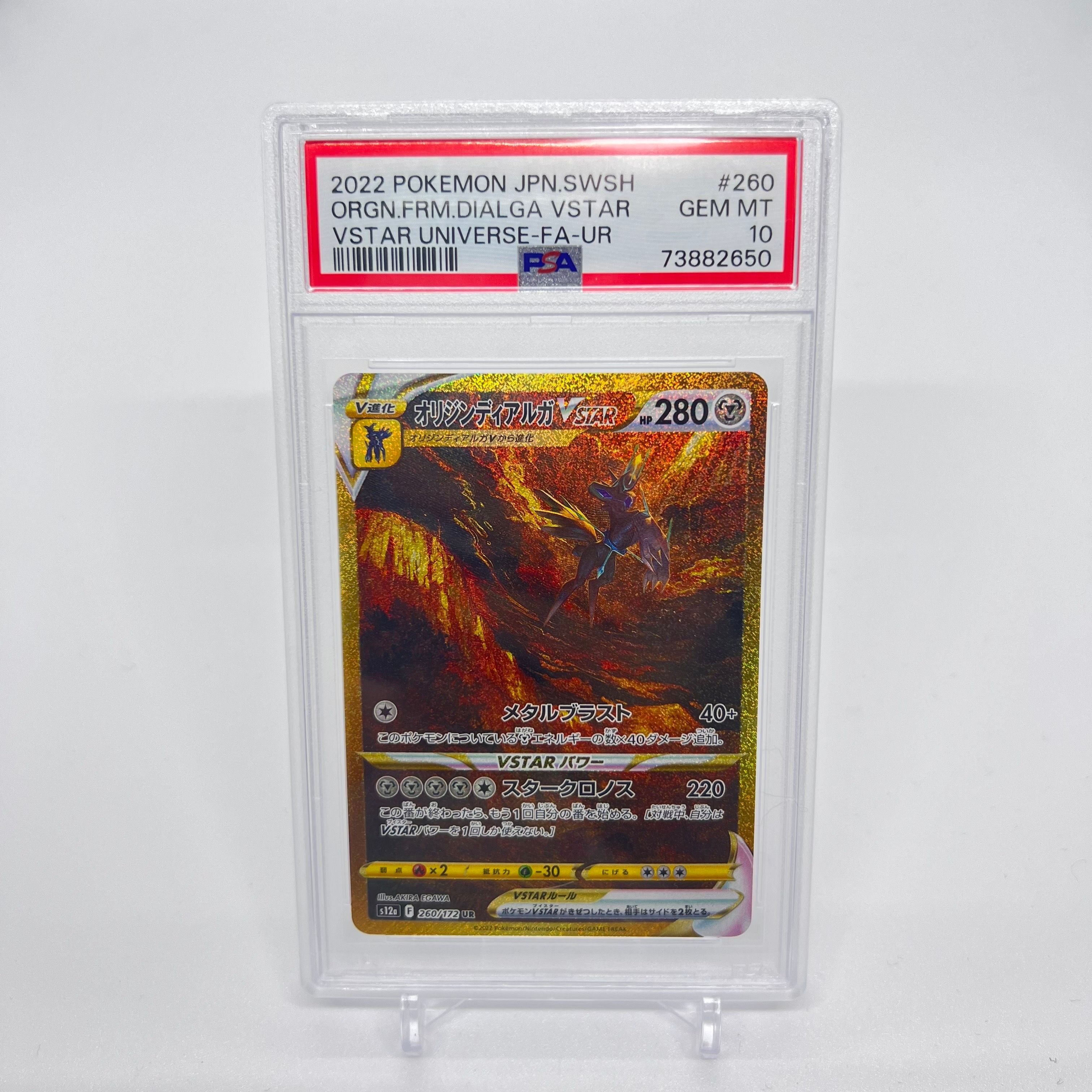 オリジンディアルガVSTAR UR[s12a 260/172](ハイクラスパック「VSTARユニバース」)