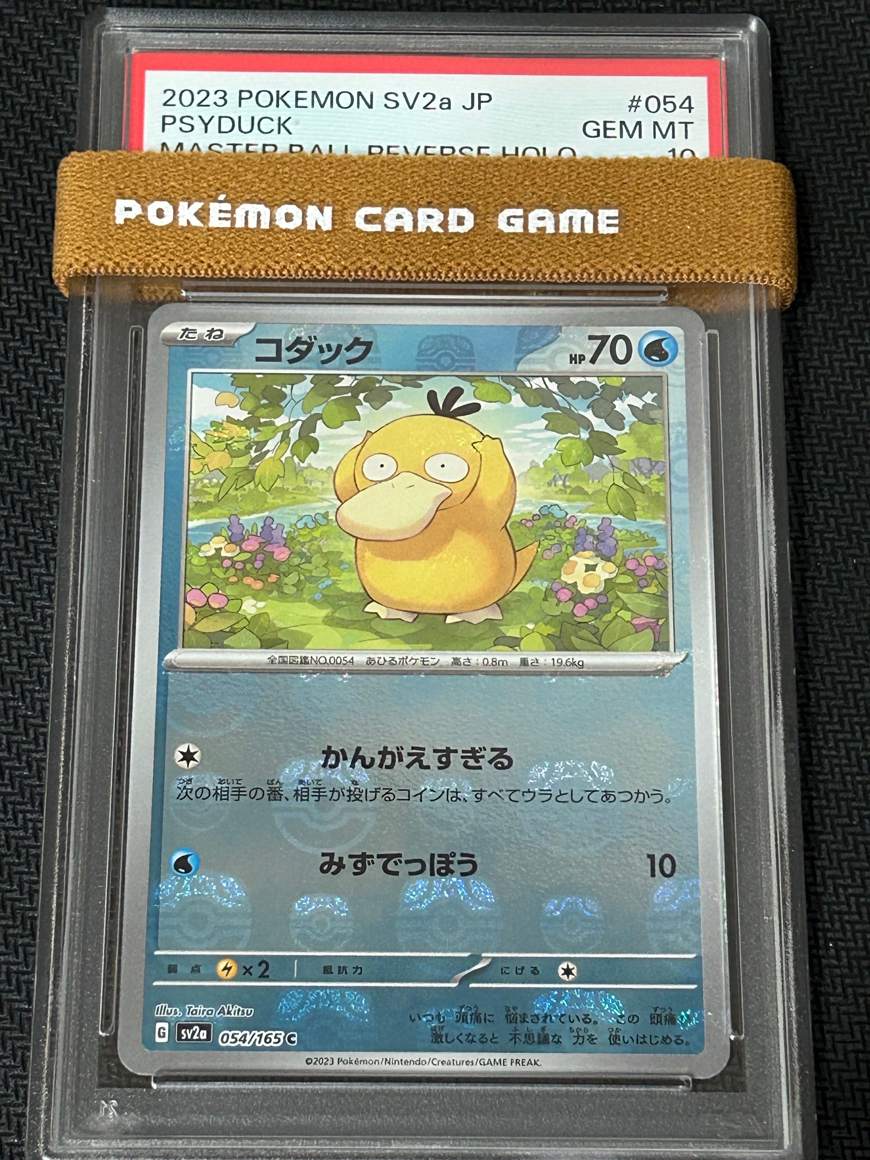 コダック C: マスターボールミラー[SV2a 054/165](強化拡張パック「ポケモンカード151」)