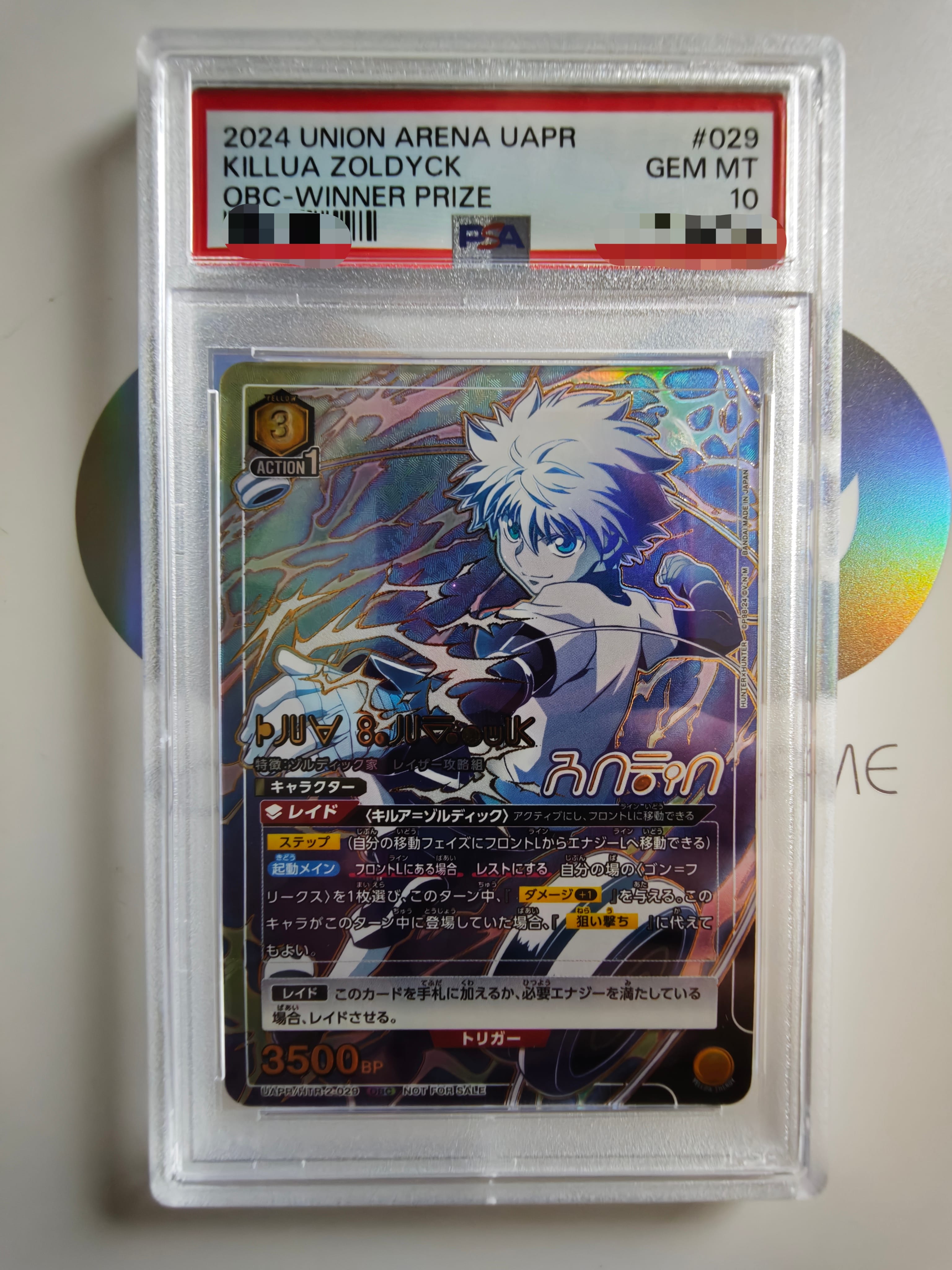 キルア・ゾルディック : Winner OBC [UAPR-HTR-2-029](プロモーションカード「ONE BATTLE CUP 優勝記念品」)