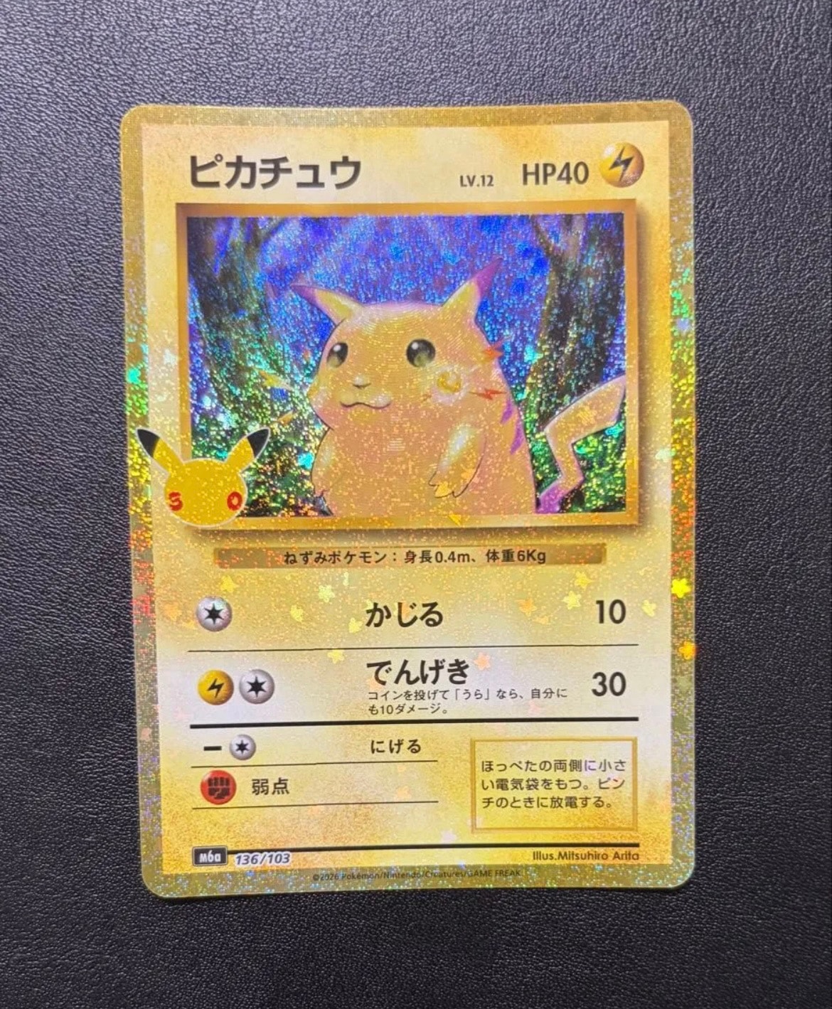 ピカチュウ [M6a 136/103](拡張パック「30th CELEBRATION」)