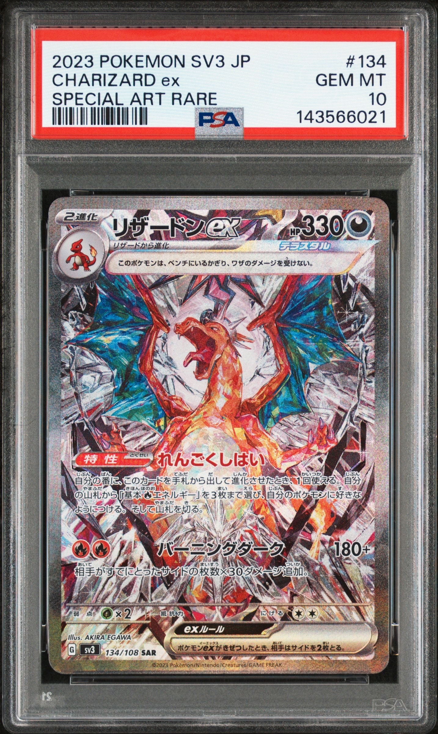 リザードンex SAR[SV3 134/108](拡張パック「黒炎の支配者」)の新品