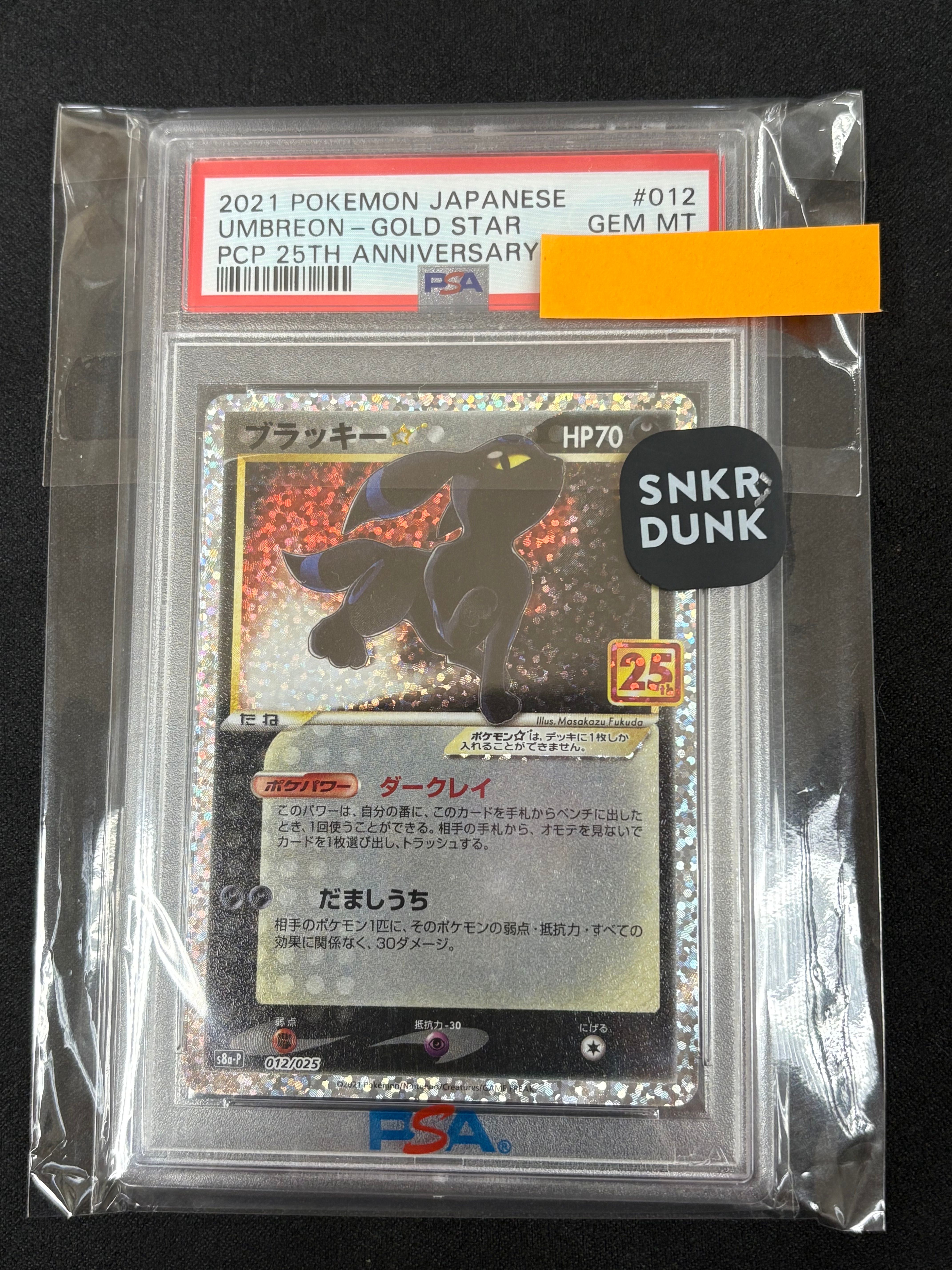 ブラッキー☆: プロモ[S8a-P 012/025](プロモカードパック 25th ANNIVERSARY edition)