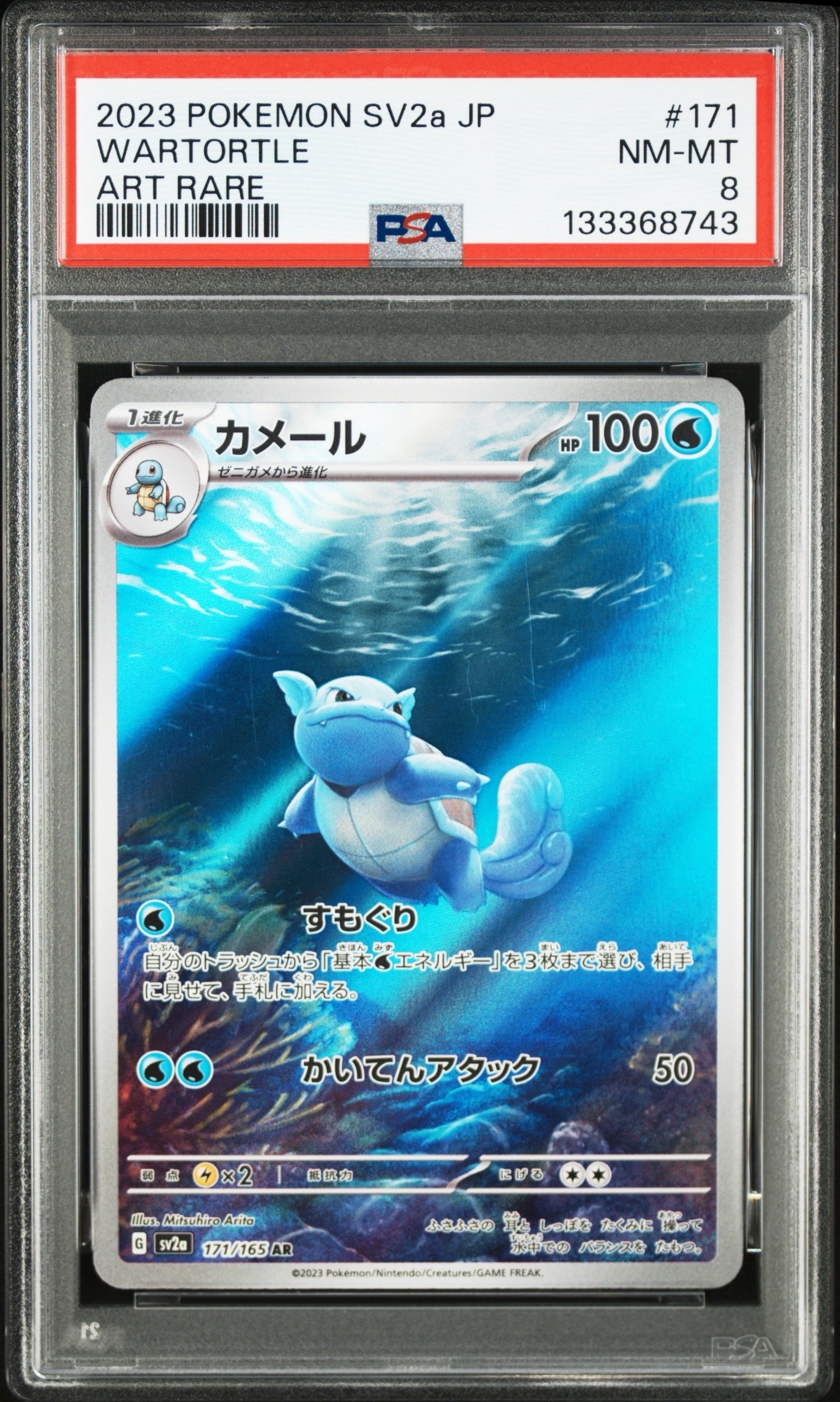 カメール AR[SV2a 171/165](強化拡張パック「ポケモンカード151」)