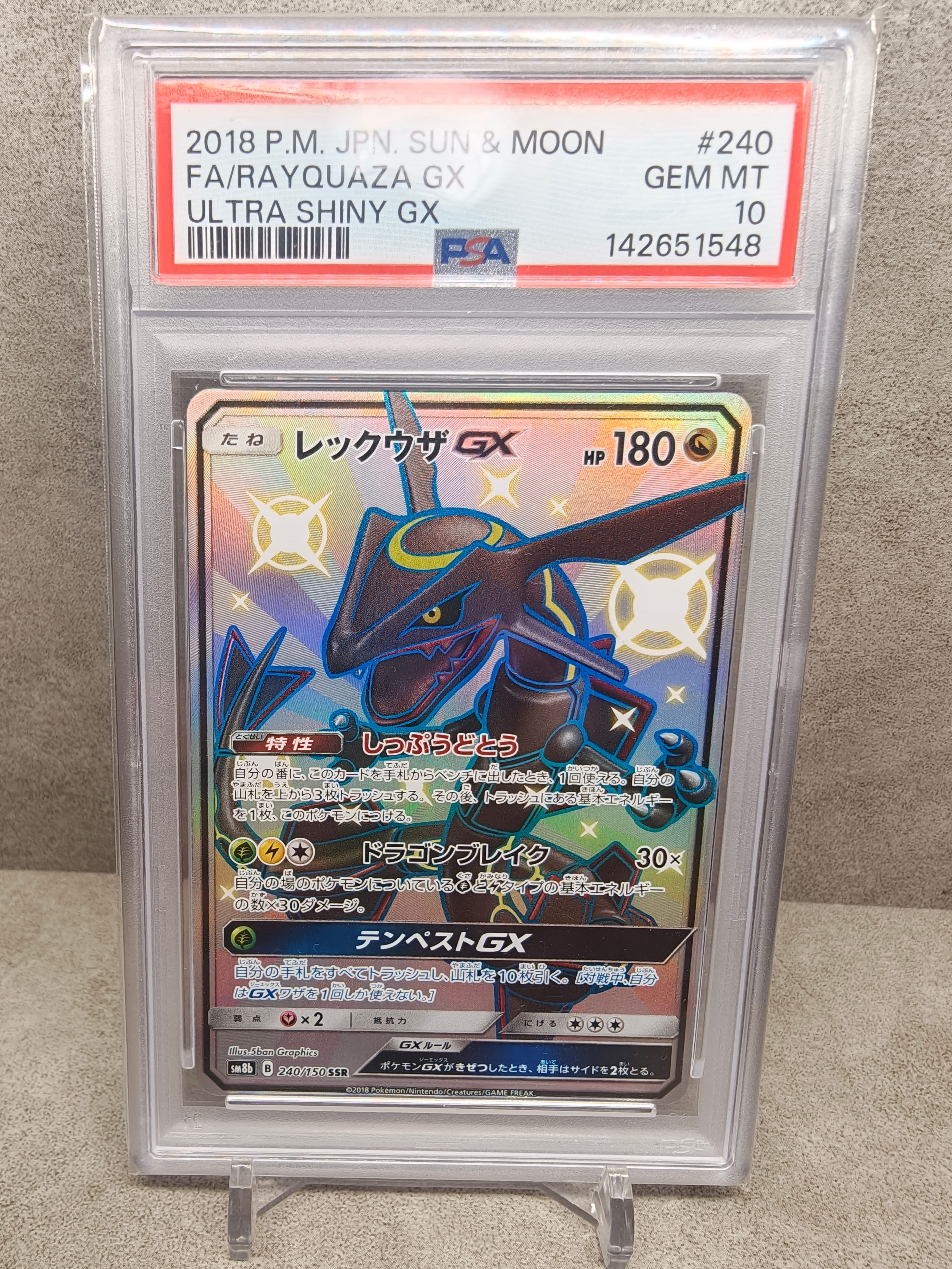 レックウザGX SSR[SM8b 240/150](ハイクラスパック「GXウルトラ