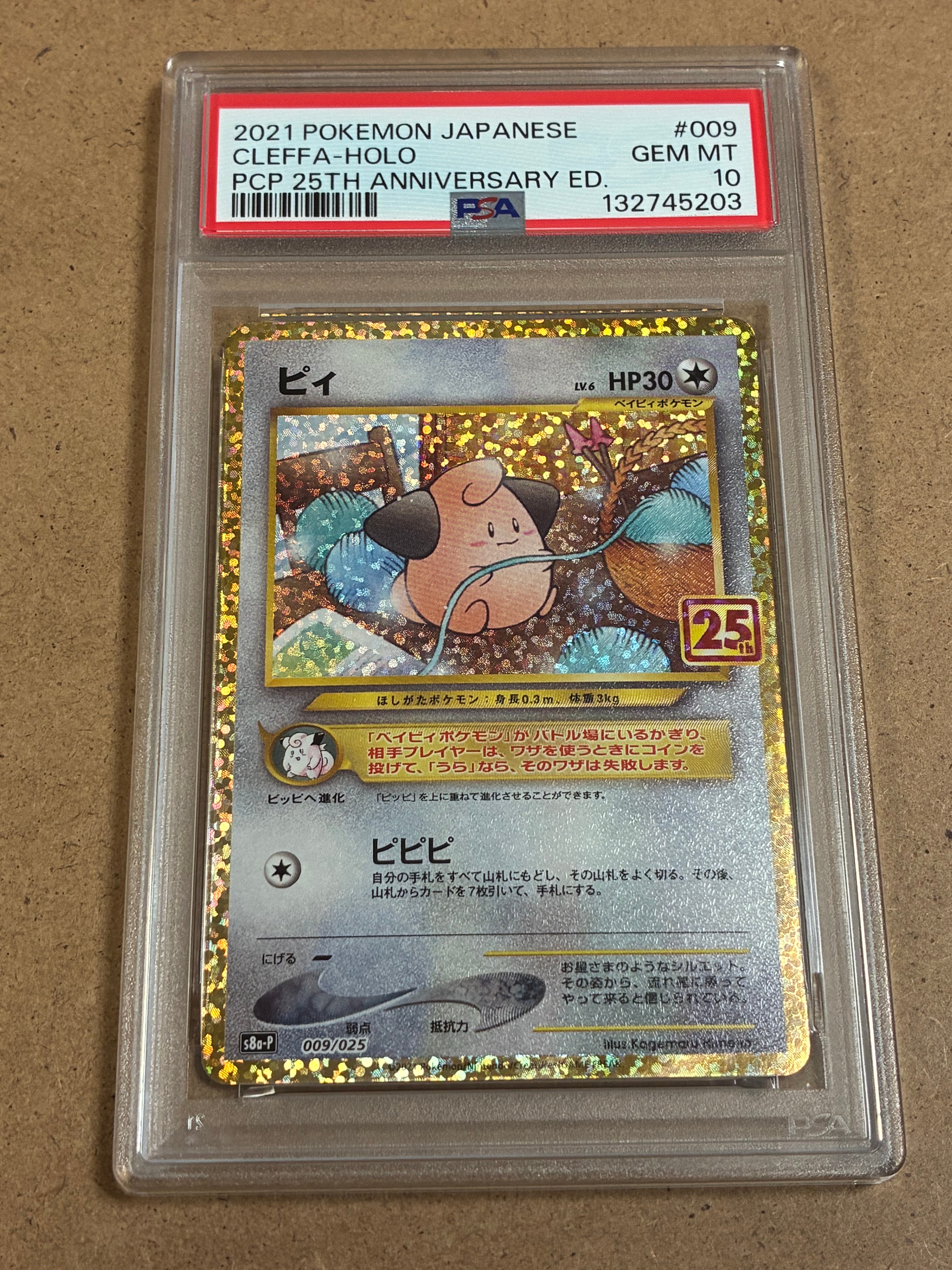 ピィ P [S8a-P 009/025](プロモカードパック 25th ANNIVERSARY edition)