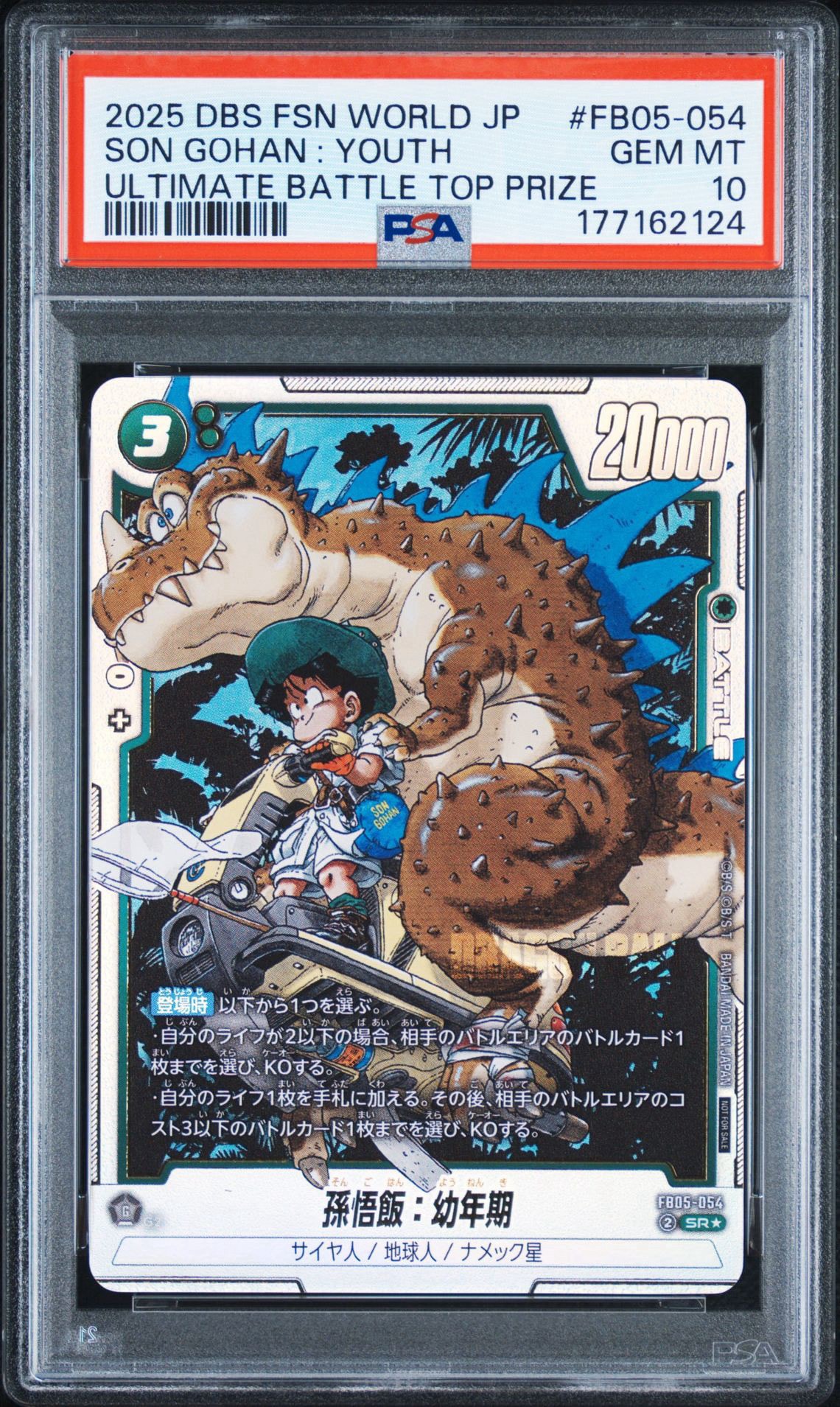 PSA10】孫悟飯：幼年期 SR☆ [FB05-054](フュージョンワールド